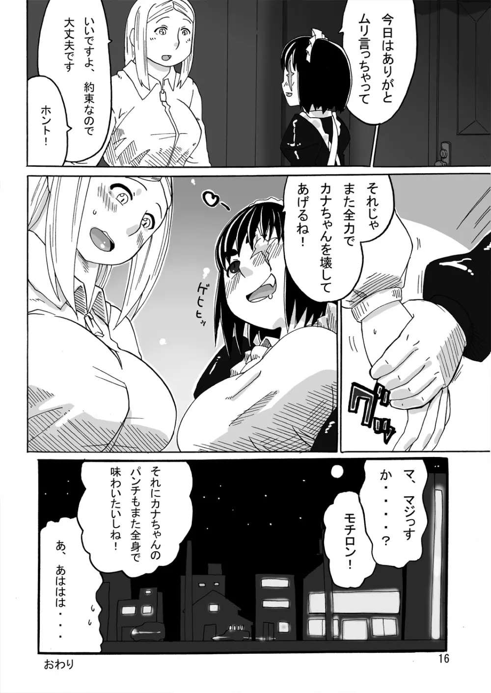 リョナカフェ番外編 Page.16