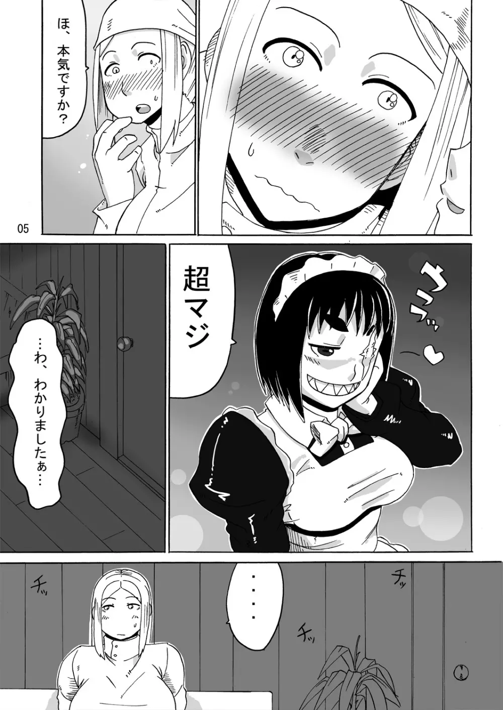 リョナカフェ番外編 Page.5