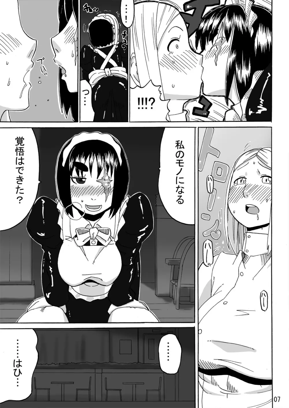 リョナカフェ番外編 Page.7