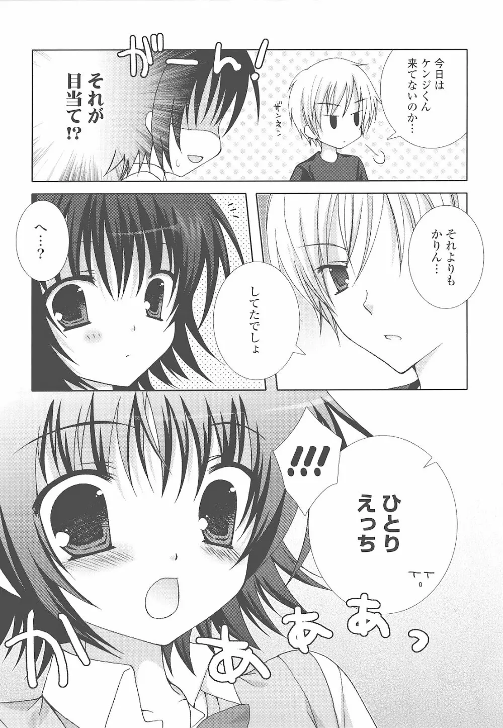 もえひな。 Page.112