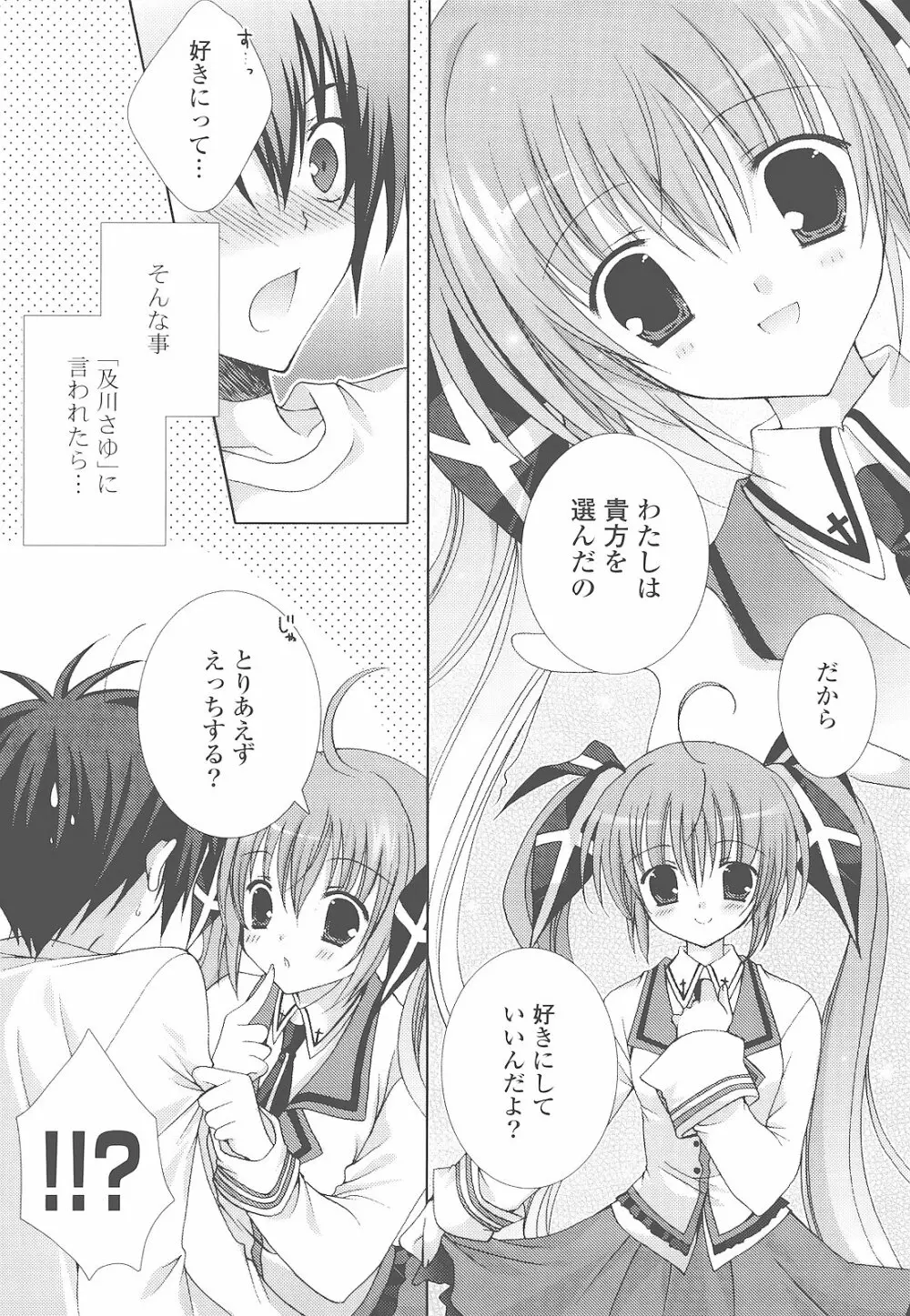 もえひな。 Page.13