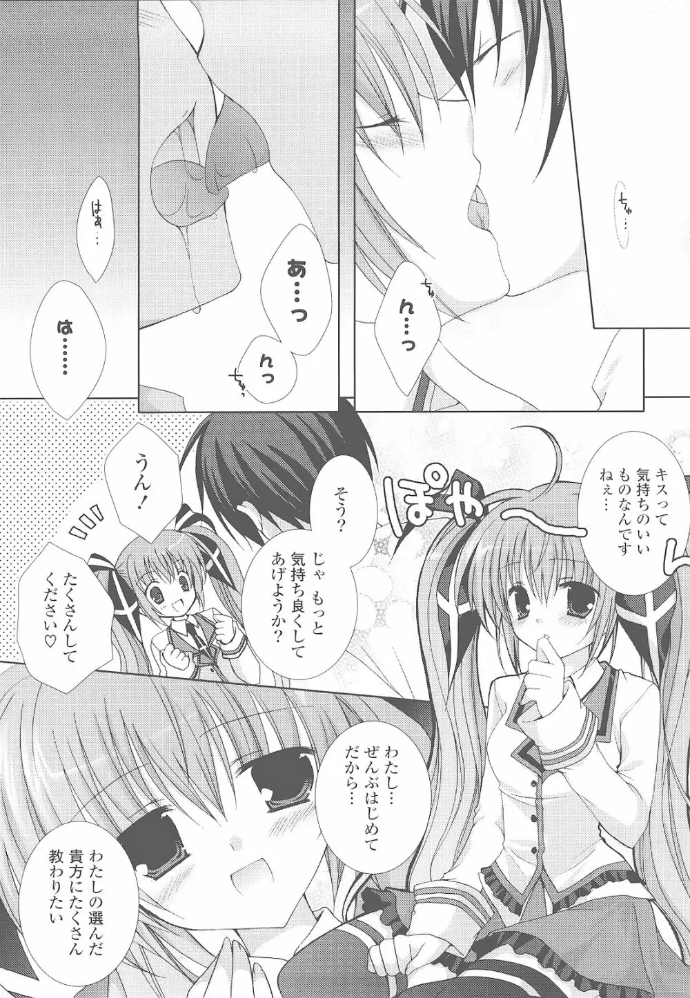 もえひな。 Page.16