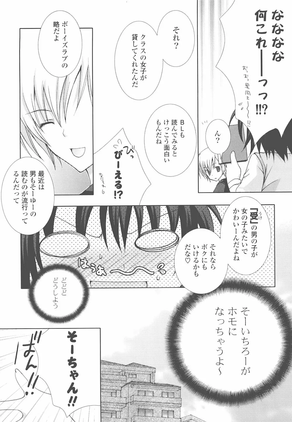 もえひな。 Page.67