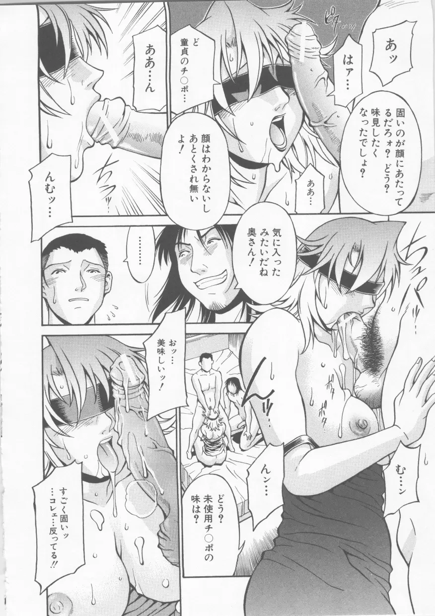 隷嬢 Page.80