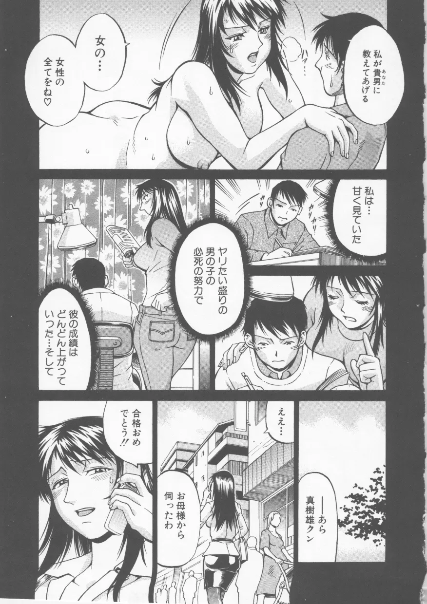 隷嬢 Page.97