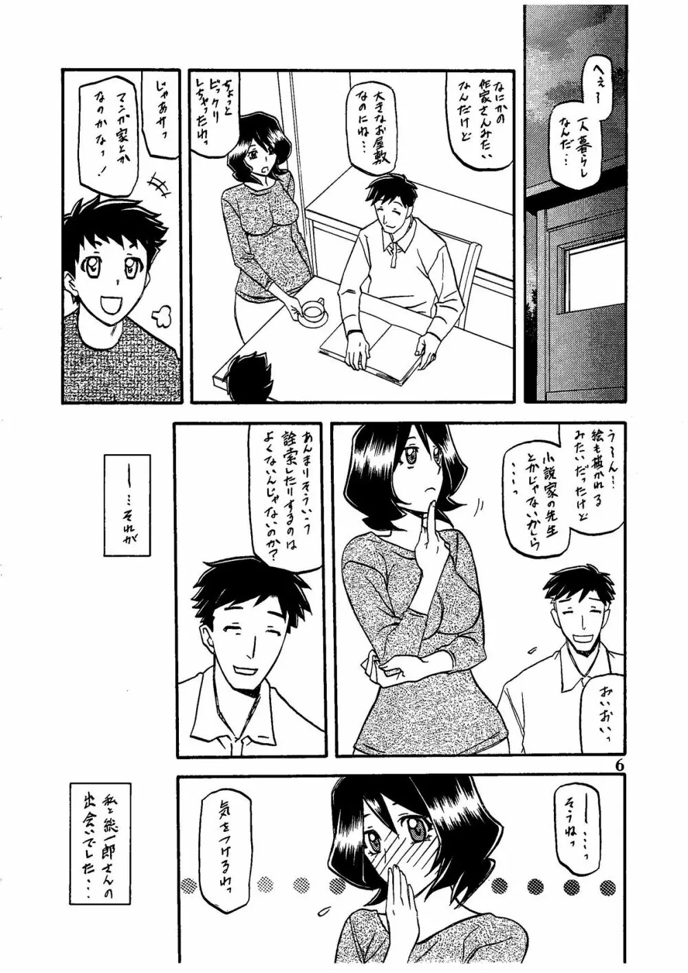 山影抄 -紗夜子- Page.10