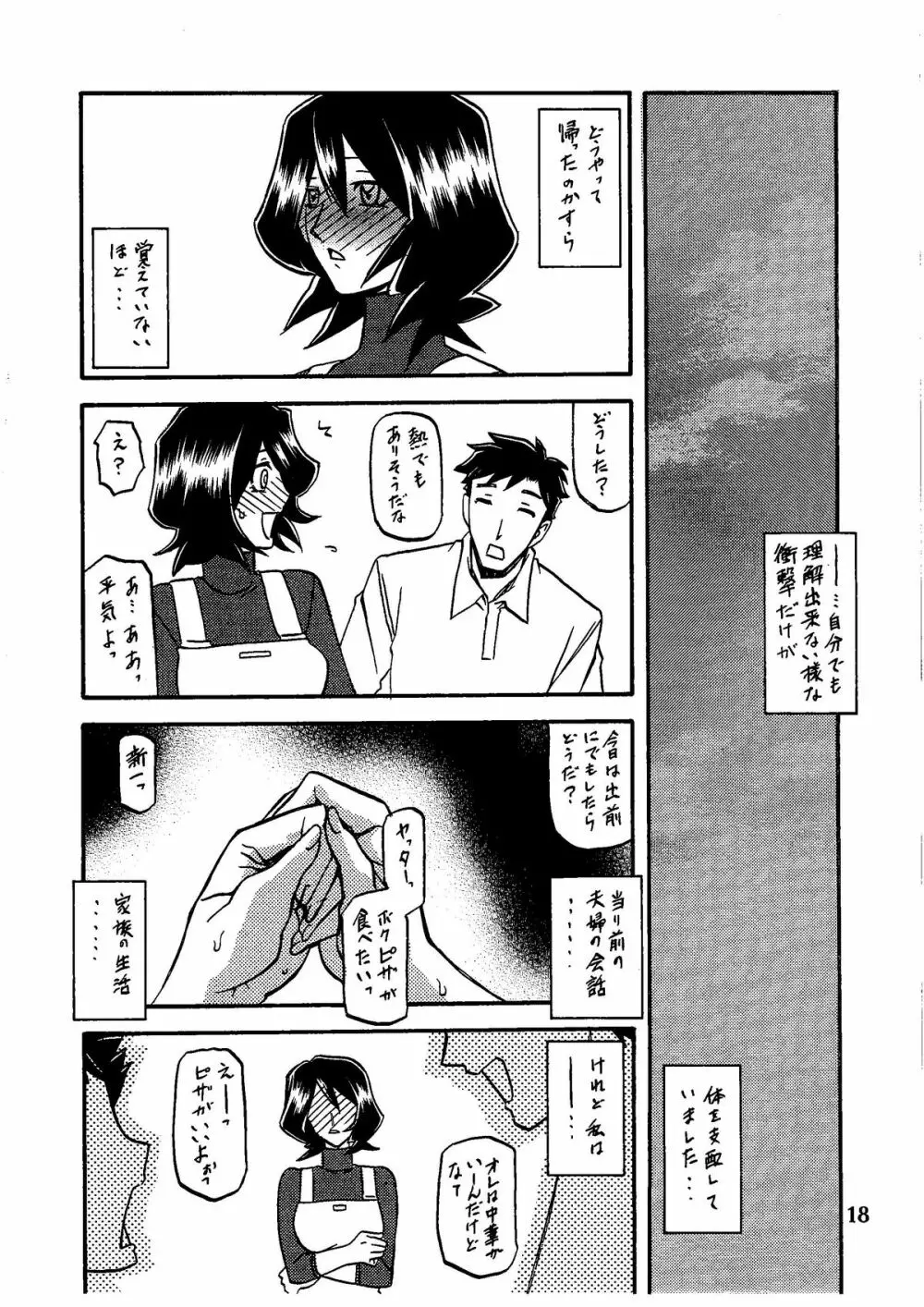 山影抄 -紗夜子- Page.22