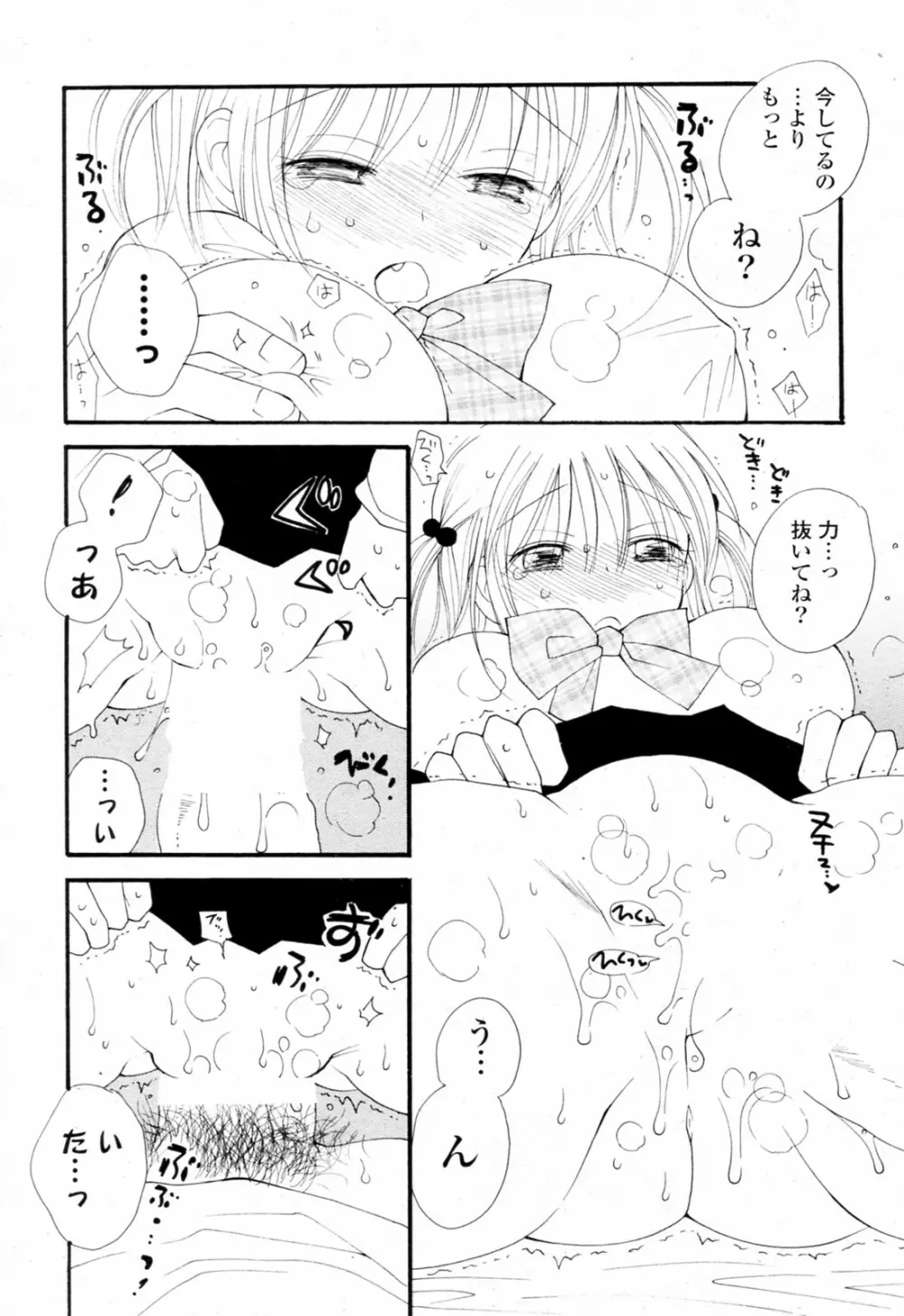 あ ♥ そこ ♥ Page.15