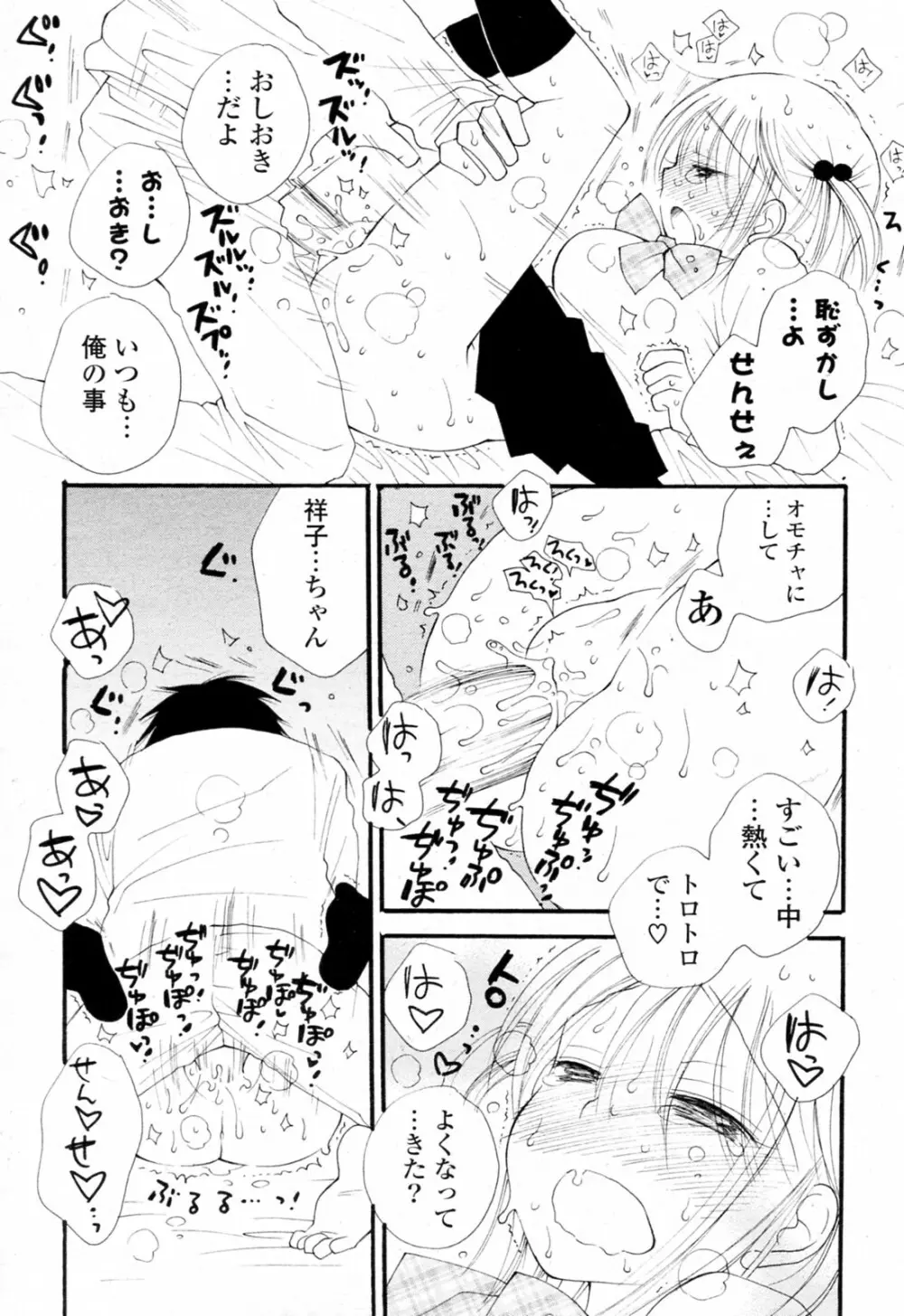 あ ♥ そこ ♥ Page.17