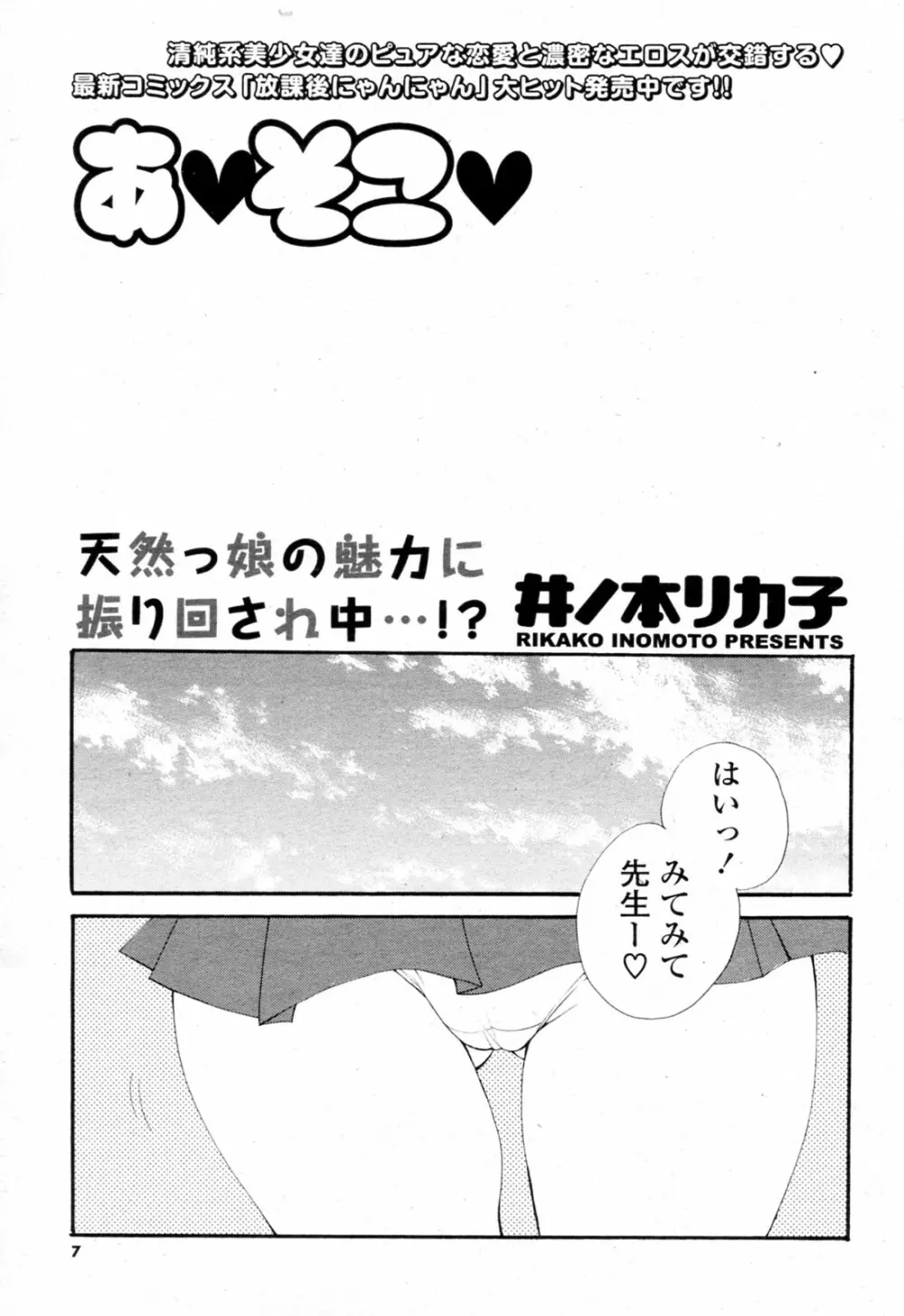 あ ♥ そこ ♥ Page.5