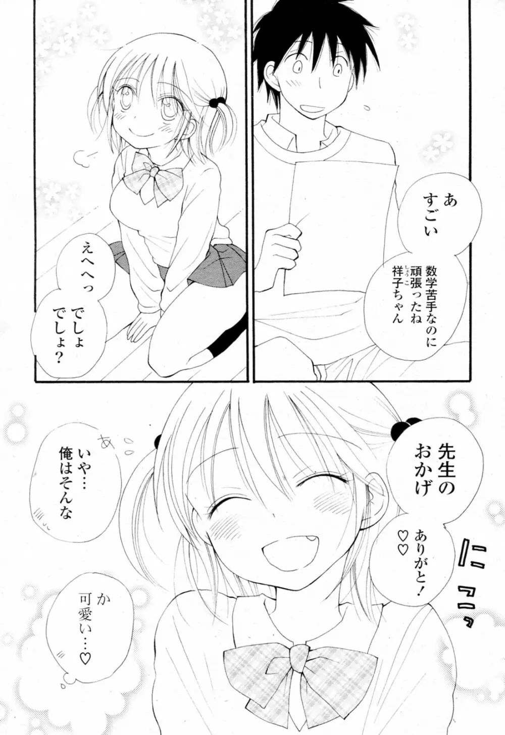 あ ♥ そこ ♥ Page.6