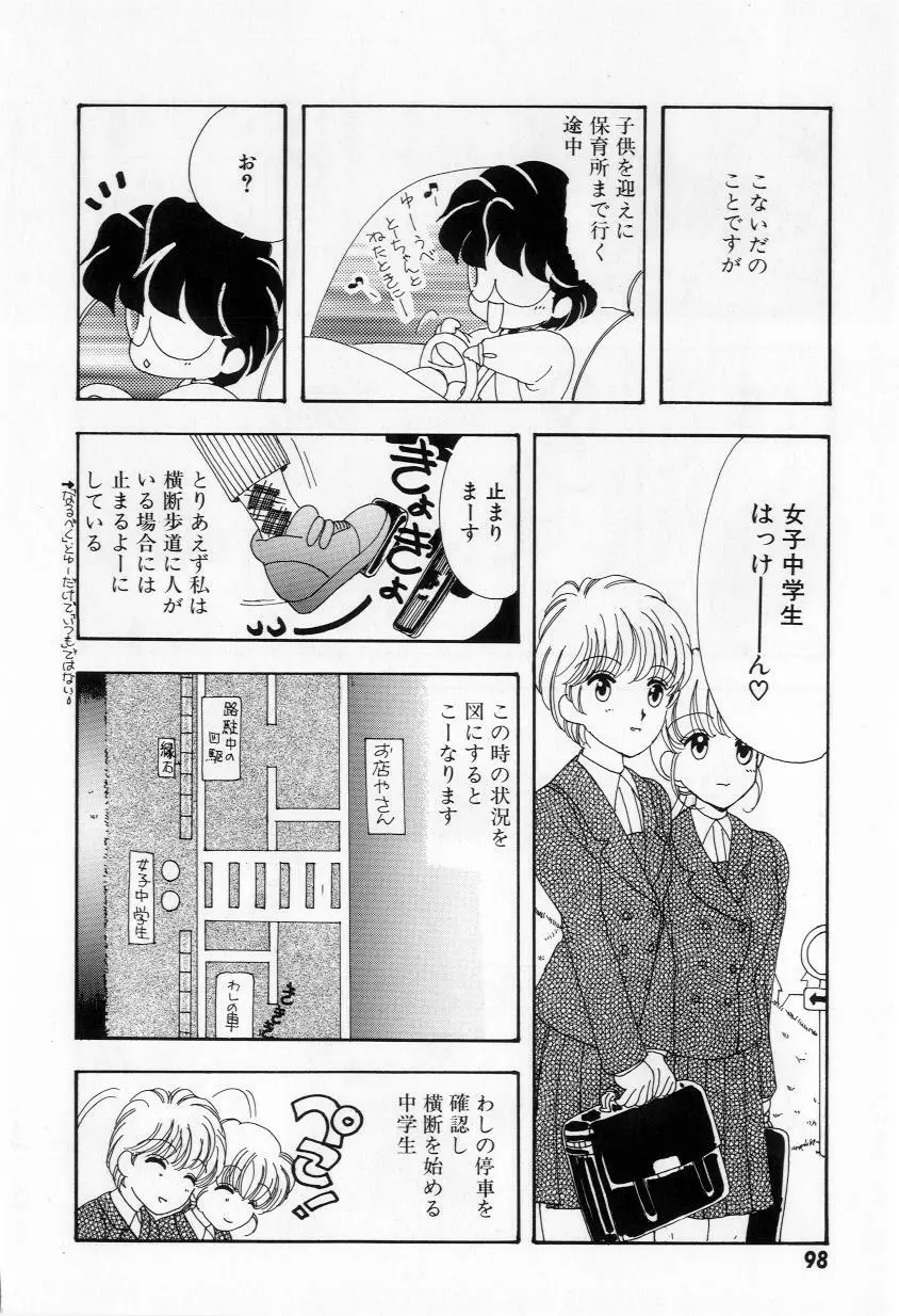 よりぬきちやちゃん Page.100