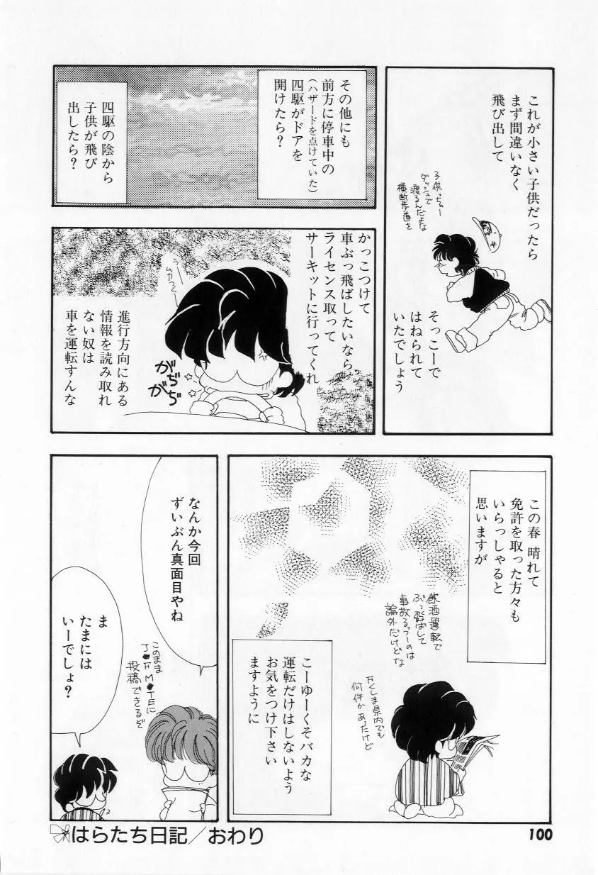 よりぬきちやちゃん Page.102