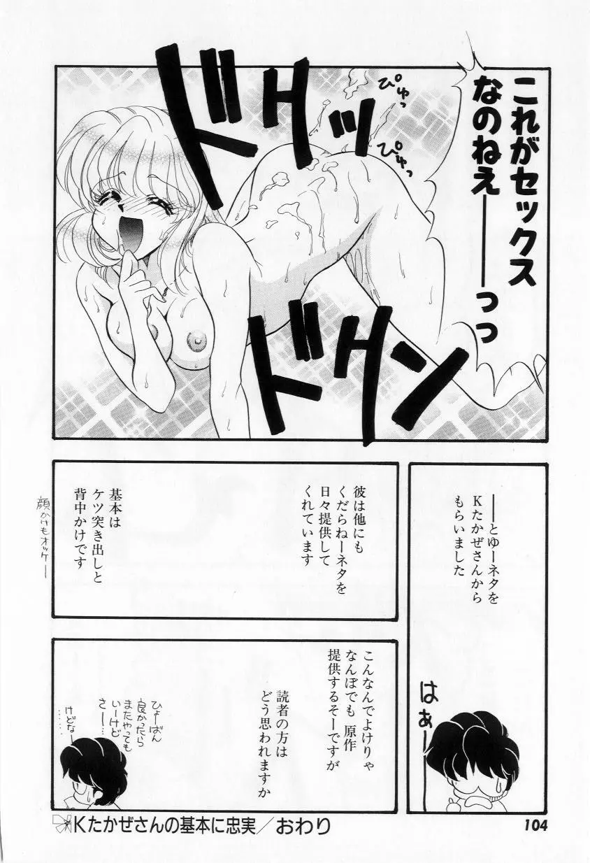 よりぬきちやちゃん Page.106