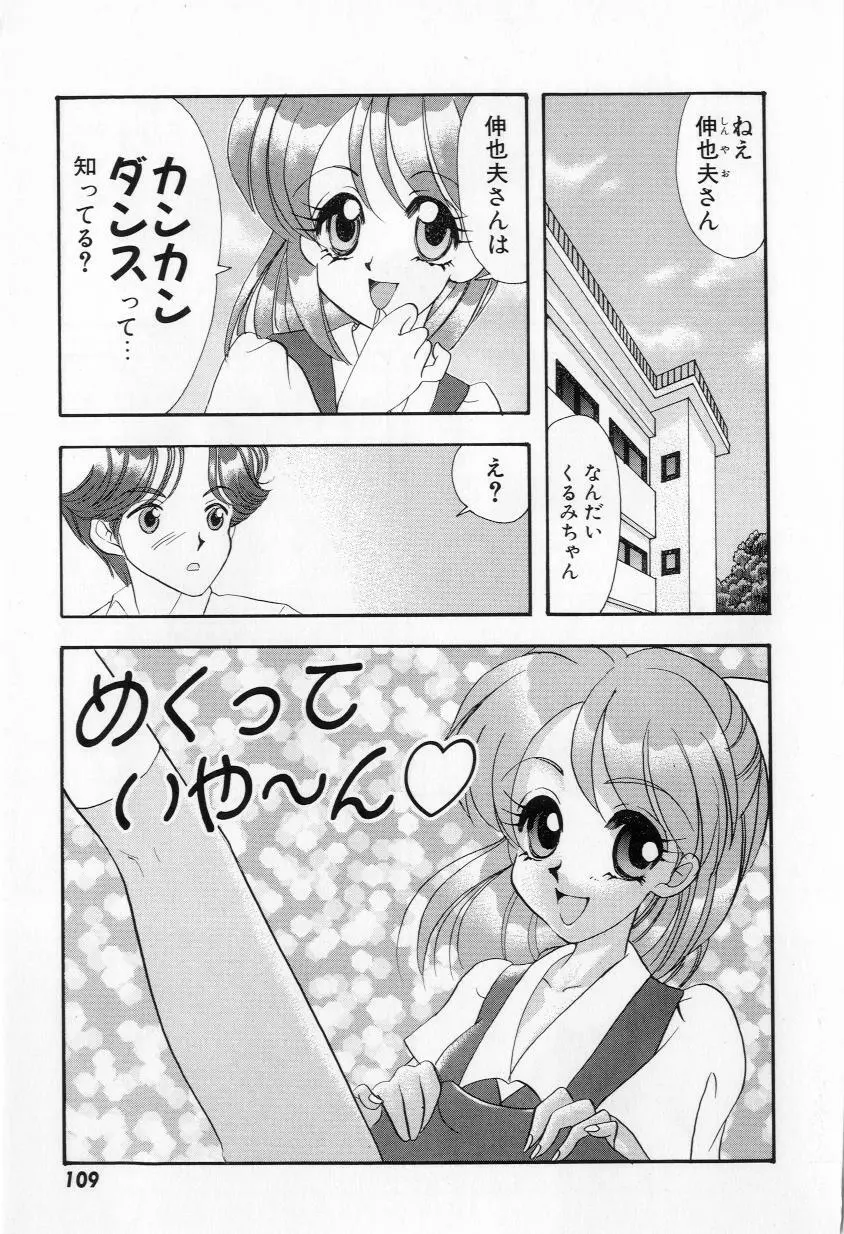 よりぬきちやちゃん Page.111