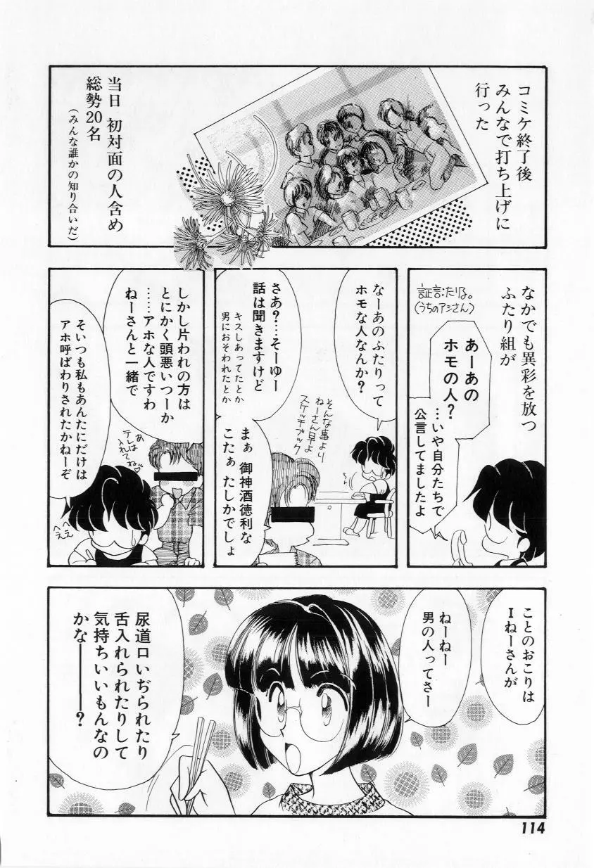 よりぬきちやちゃん Page.116