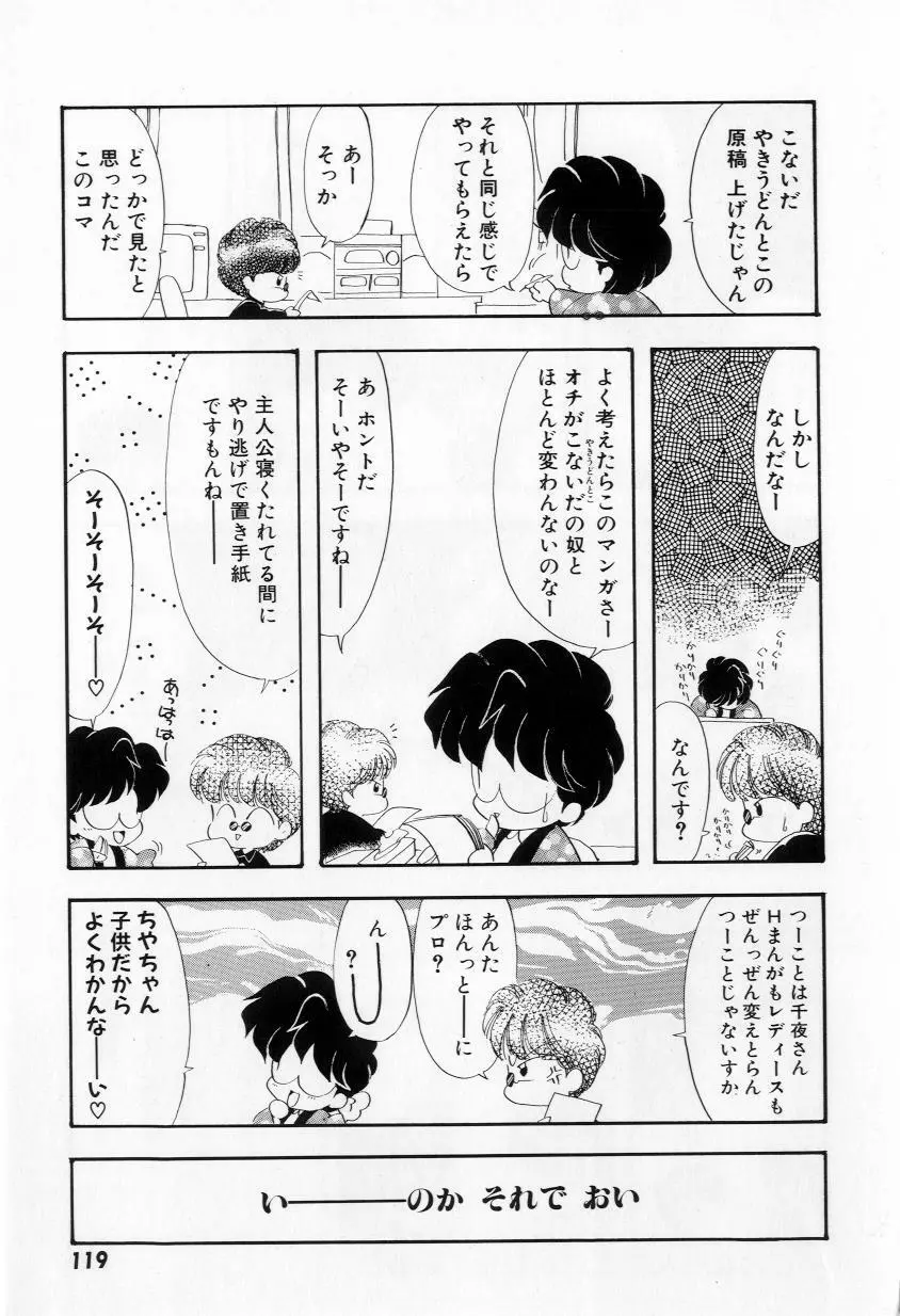 よりぬきちやちゃん Page.121