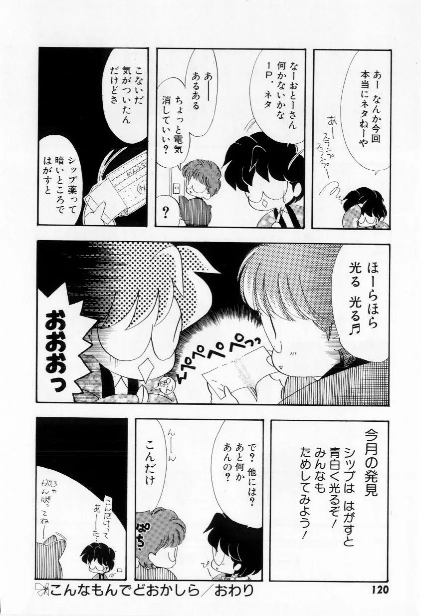 よりぬきちやちゃん Page.122