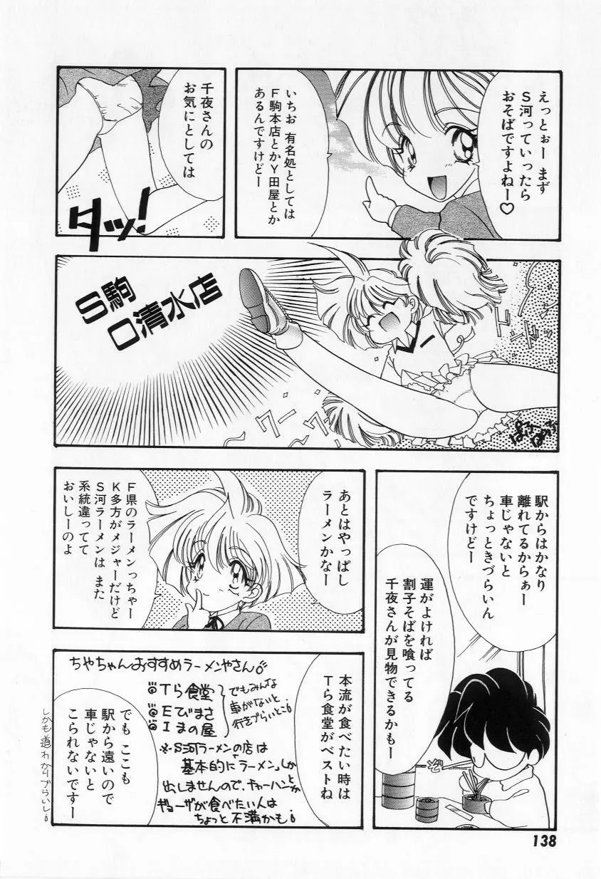 よりぬきちやちゃん Page.140