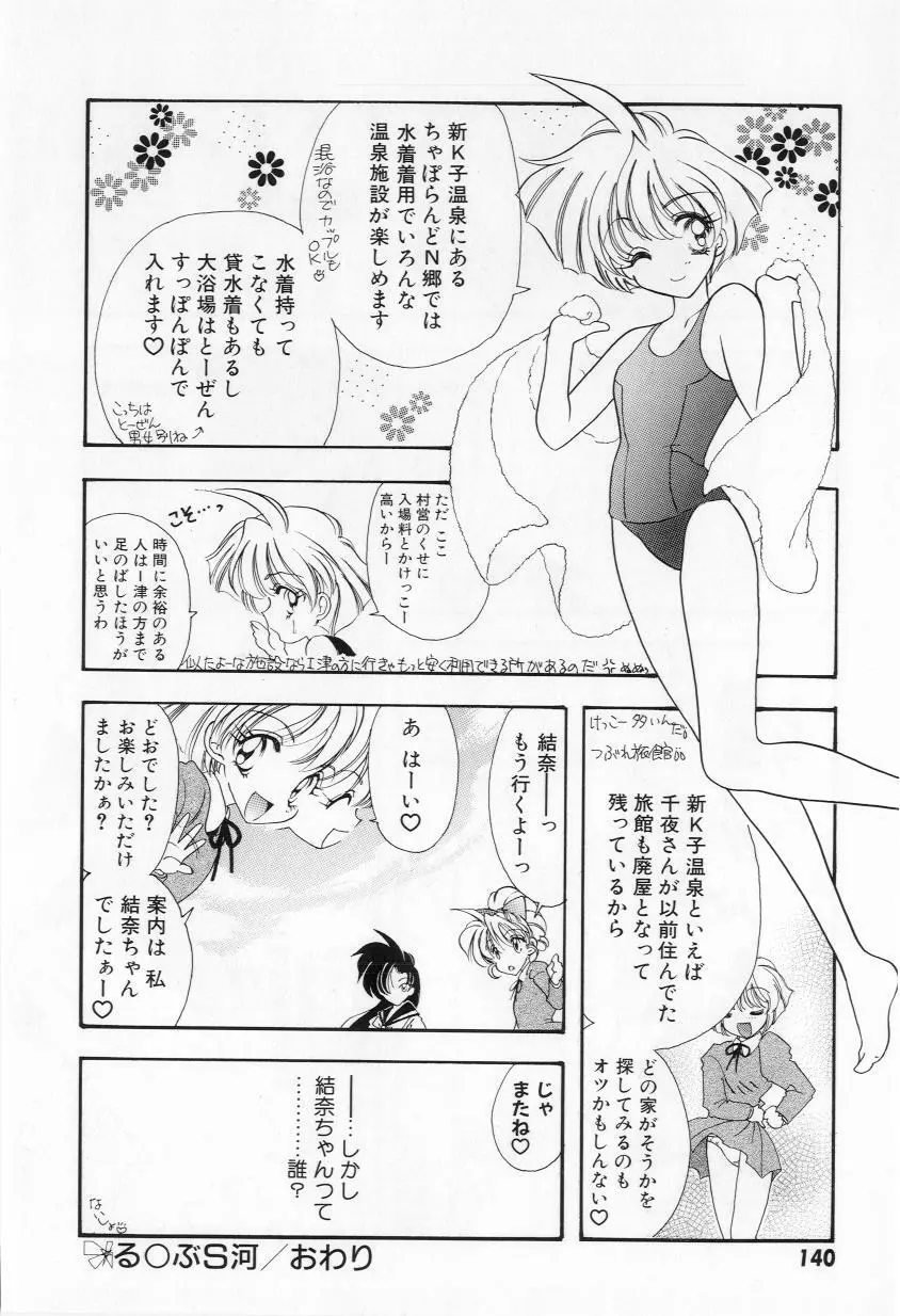 よりぬきちやちゃん Page.142