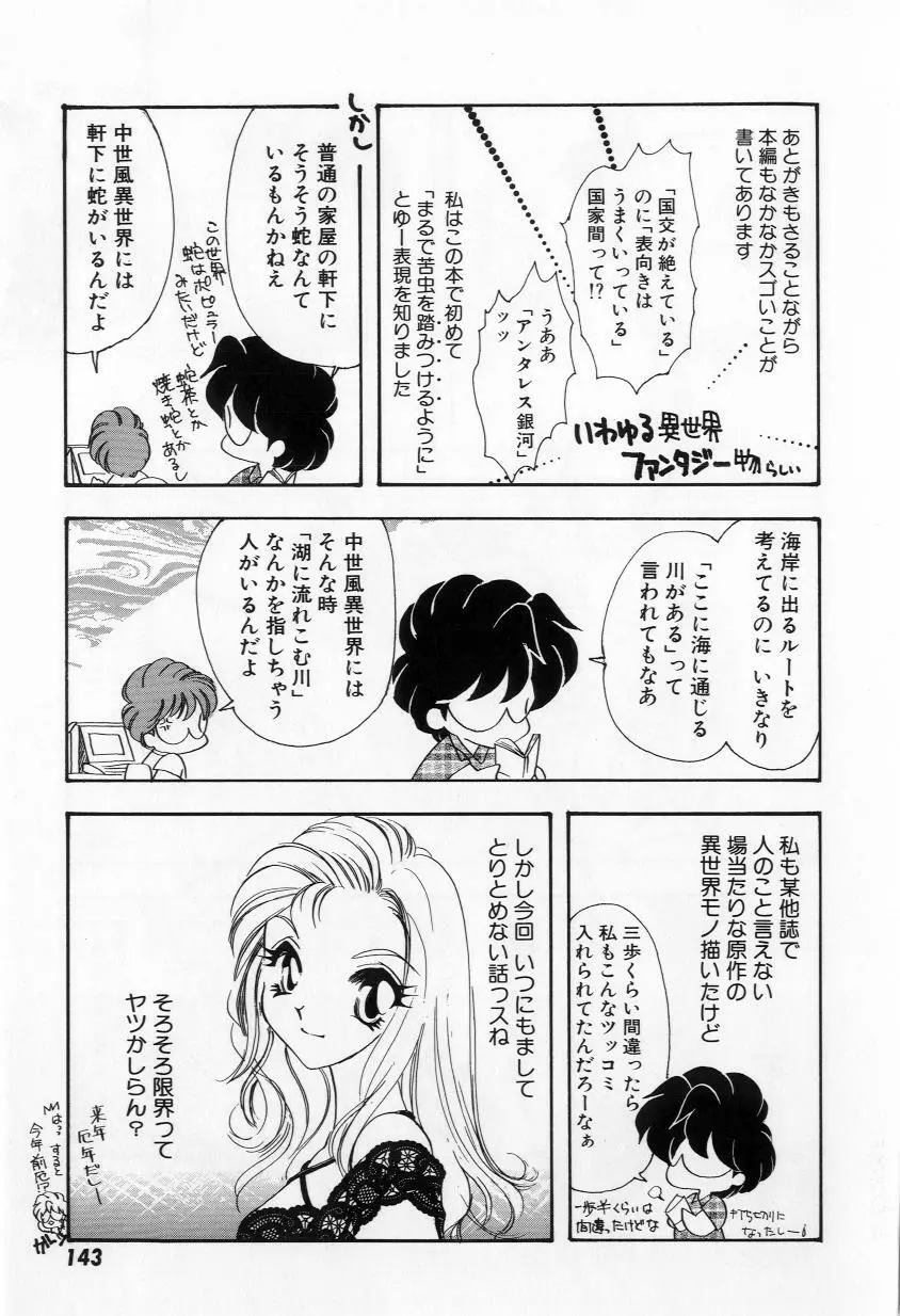 よりぬきちやちゃん Page.145