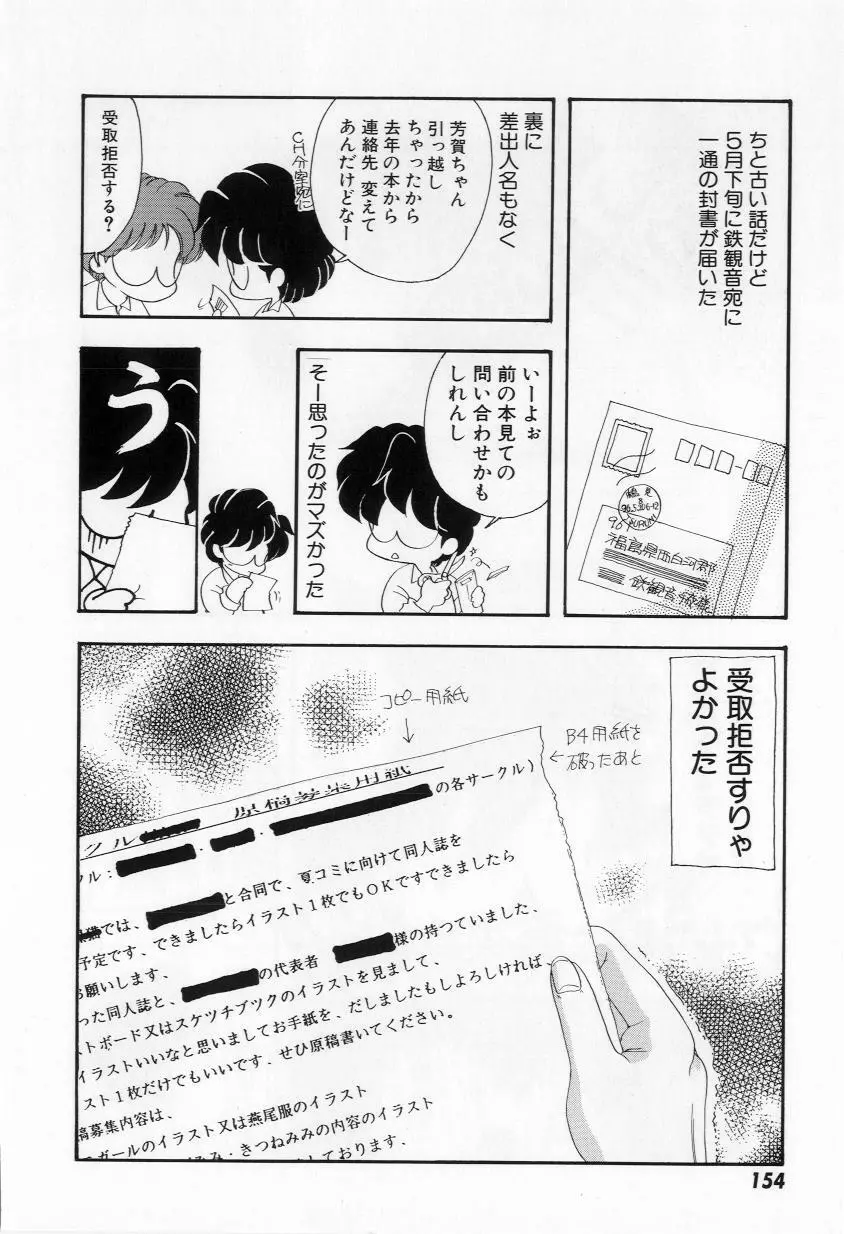 よりぬきちやちゃん Page.156