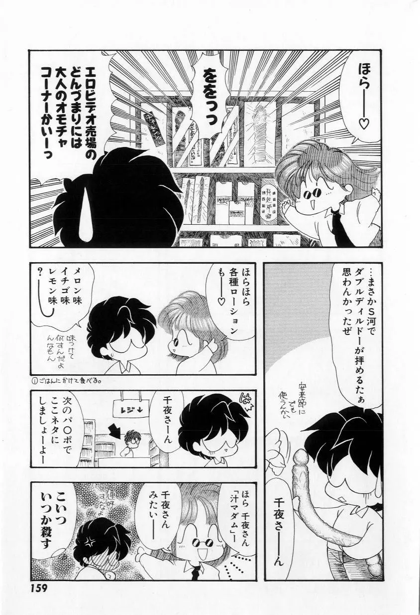 よりぬきちやちゃん Page.161