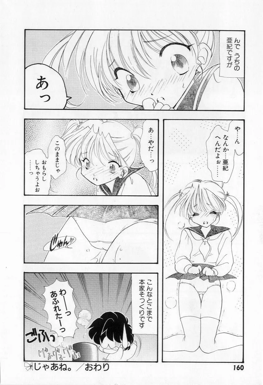 よりぬきちやちゃん Page.162