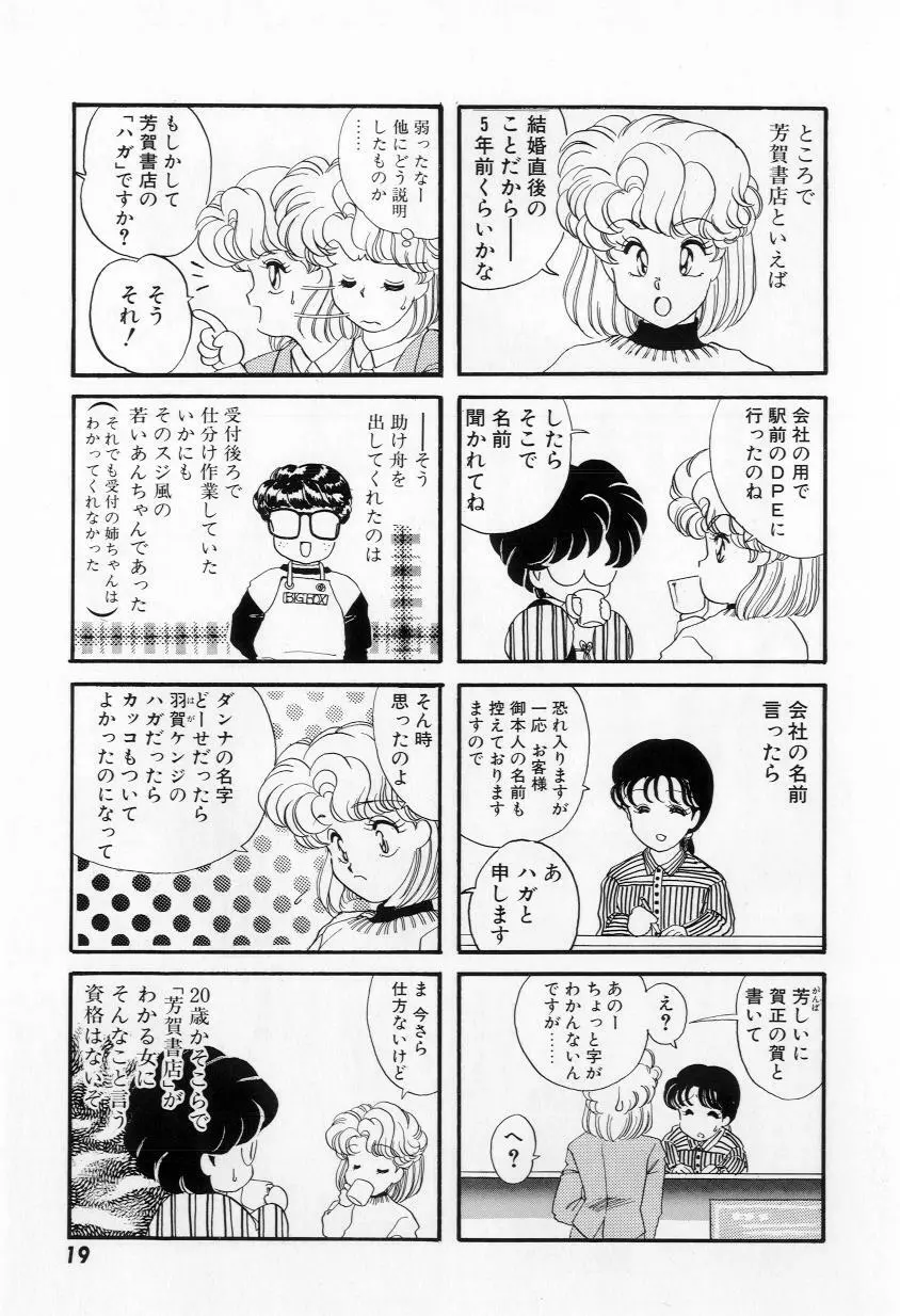 よりぬきちやちゃん Page.21