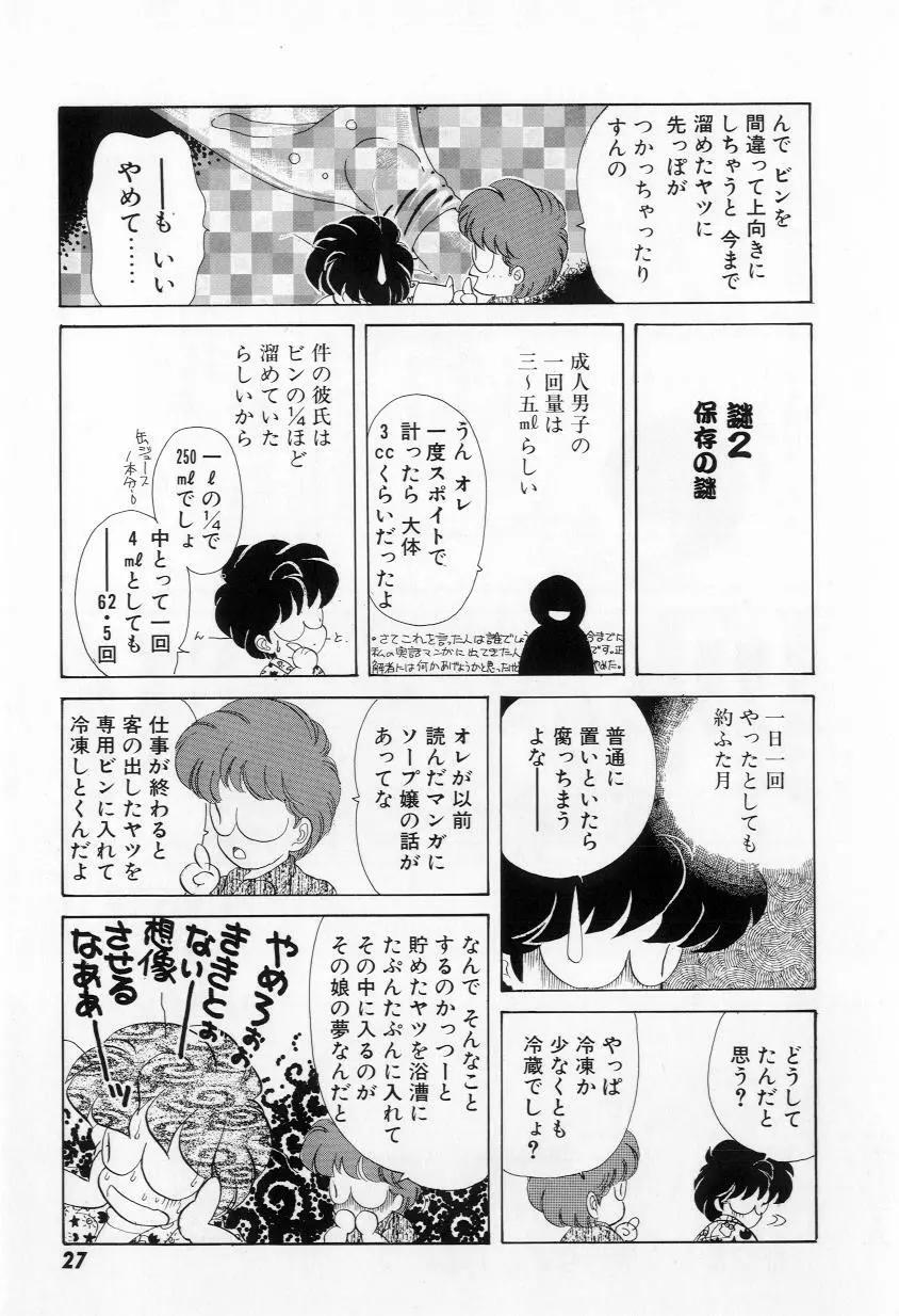 よりぬきちやちゃん Page.29