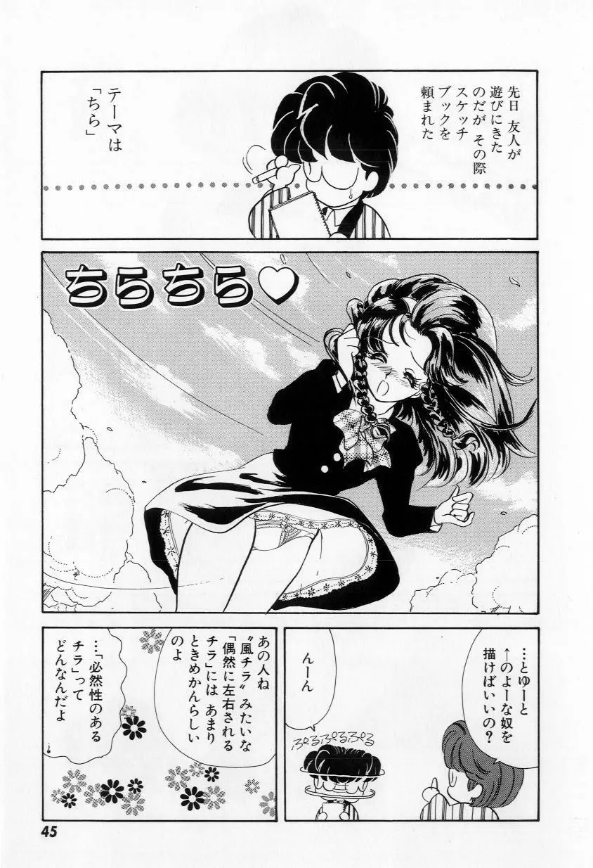 よりぬきちやちゃん Page.47