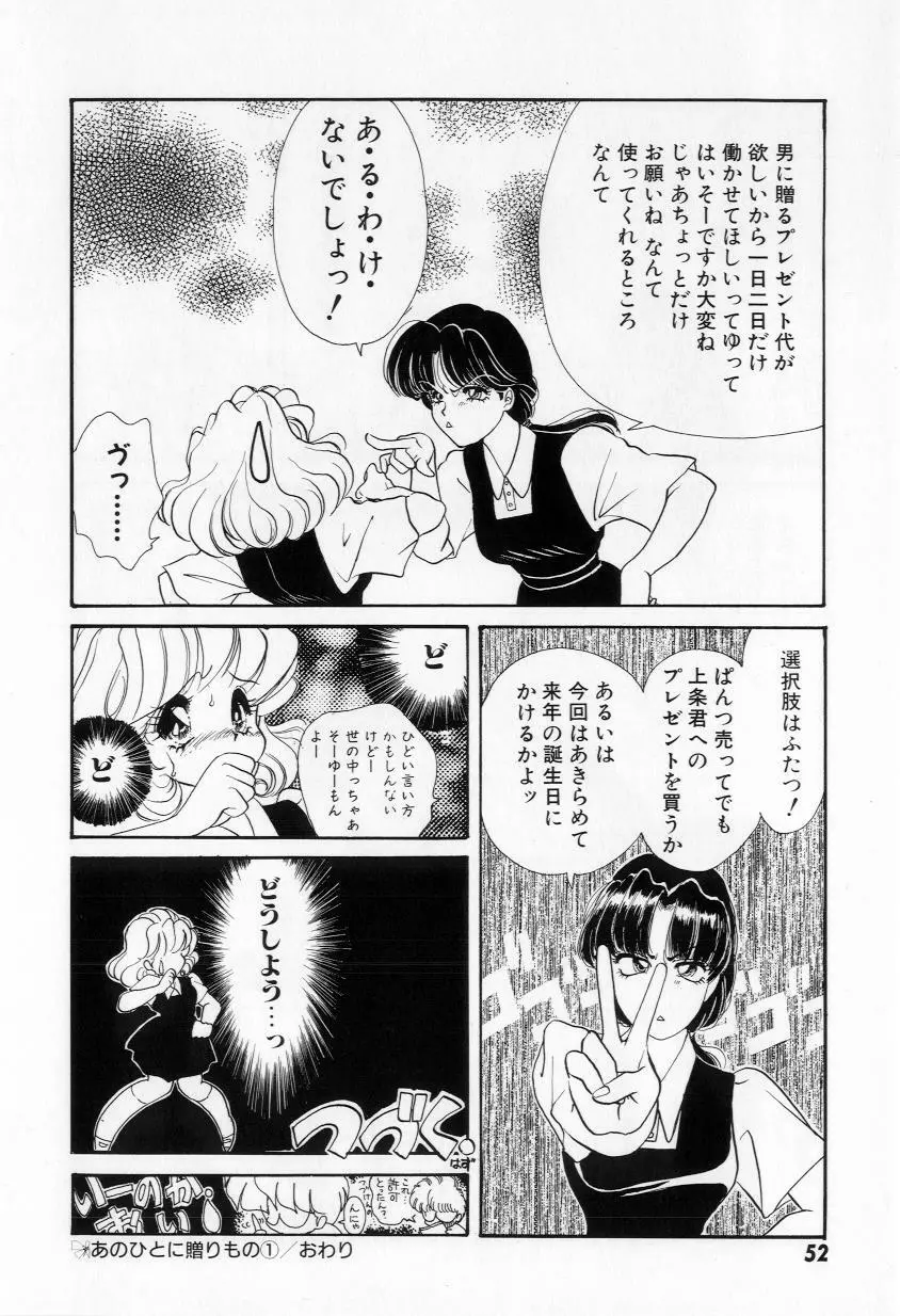 よりぬきちやちゃん Page.54