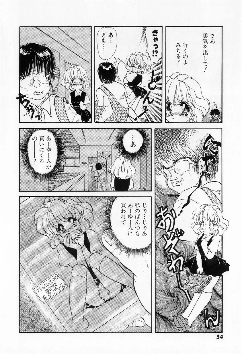 よりぬきちやちゃん Page.56