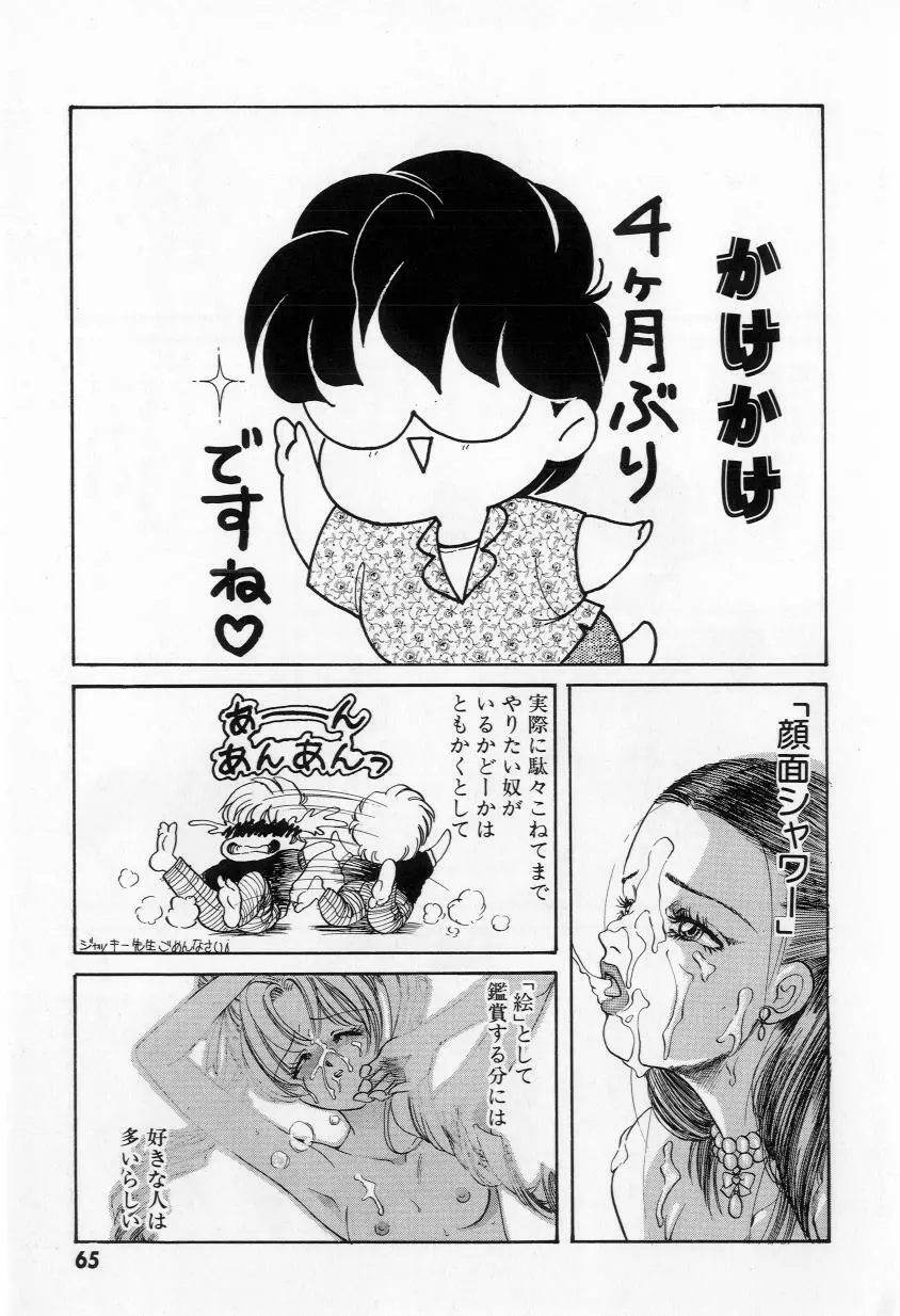 よりぬきちやちゃん Page.67