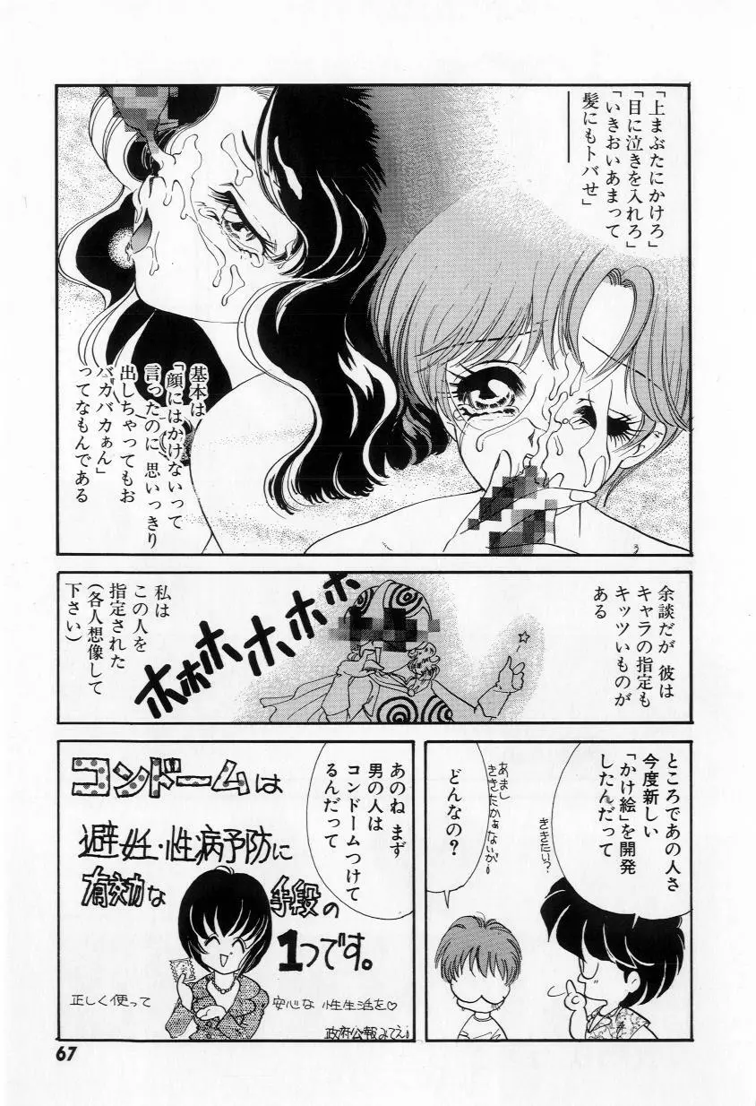 よりぬきちやちゃん Page.69