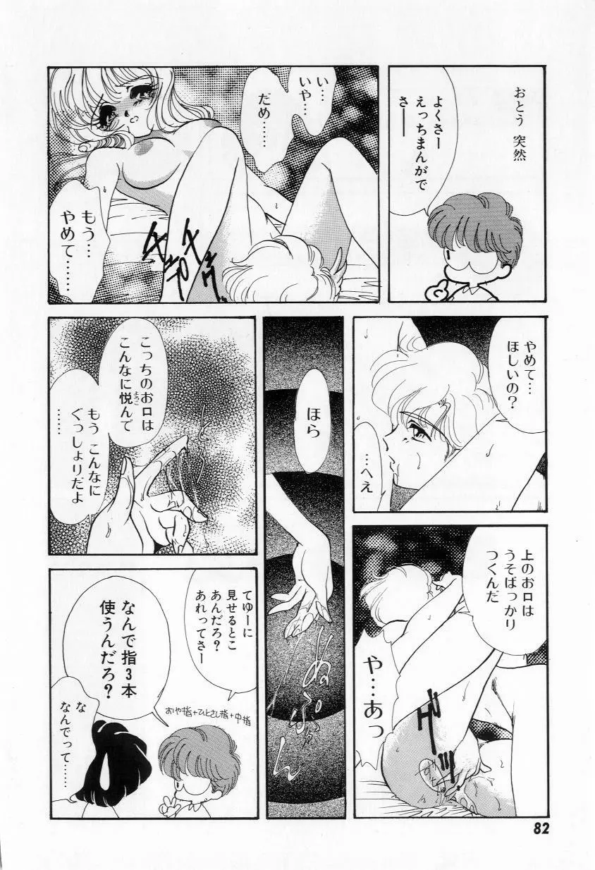 よりぬきちやちゃん Page.84