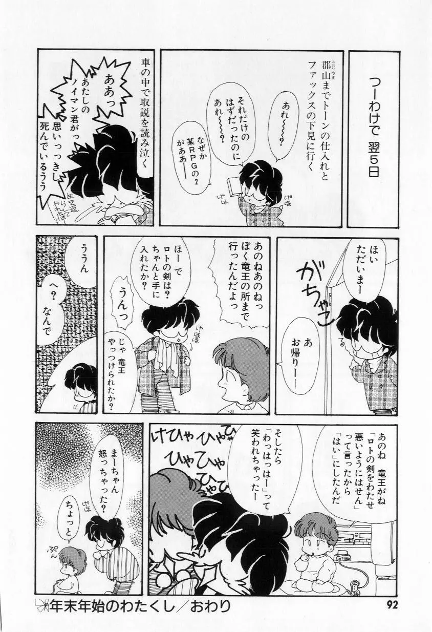 よりぬきちやちゃん Page.94