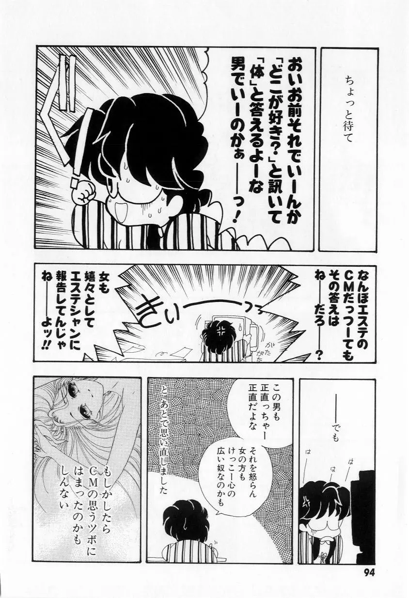 よりぬきちやちゃん Page.96