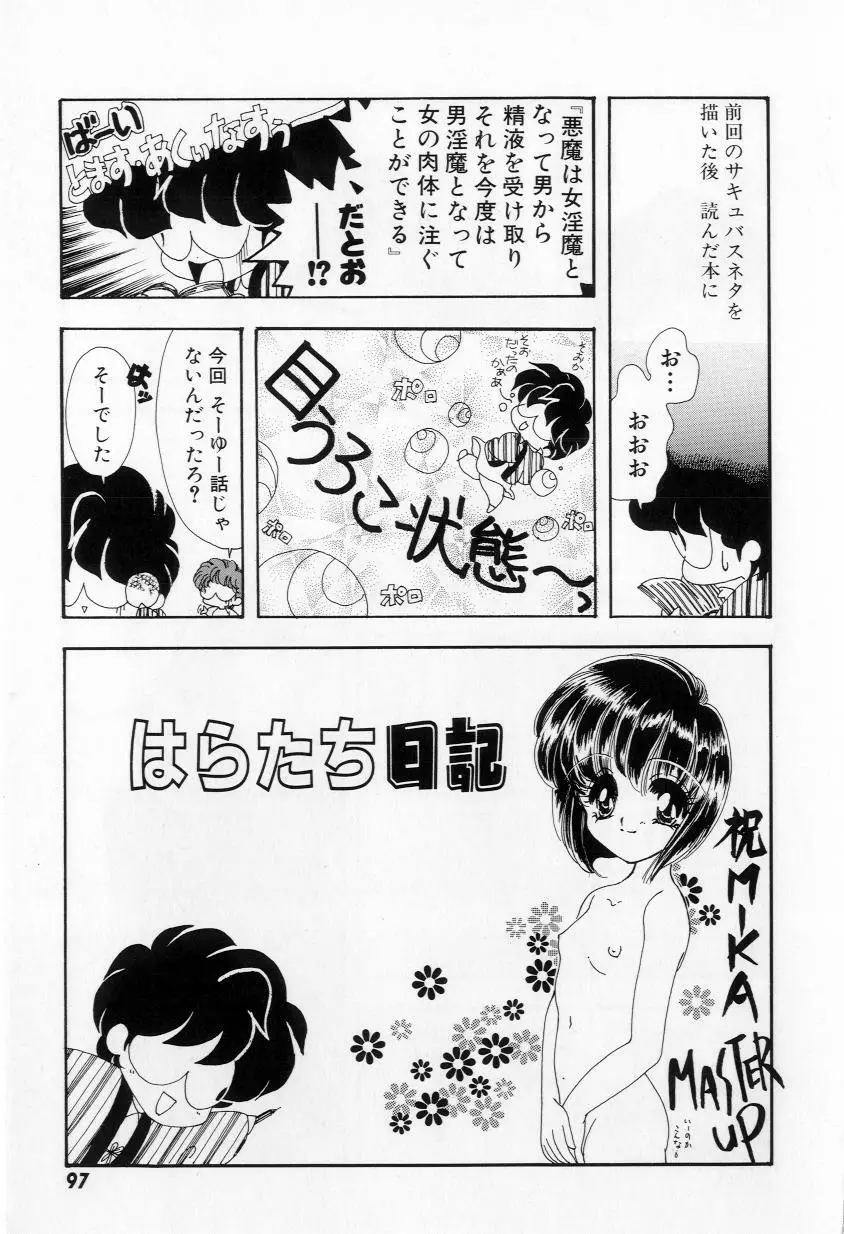 よりぬきちやちゃん Page.99