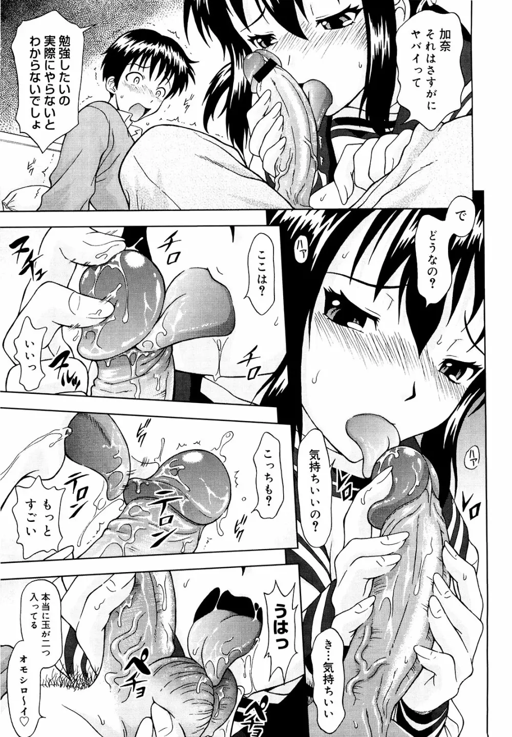 妄想エキス♥ Page.18