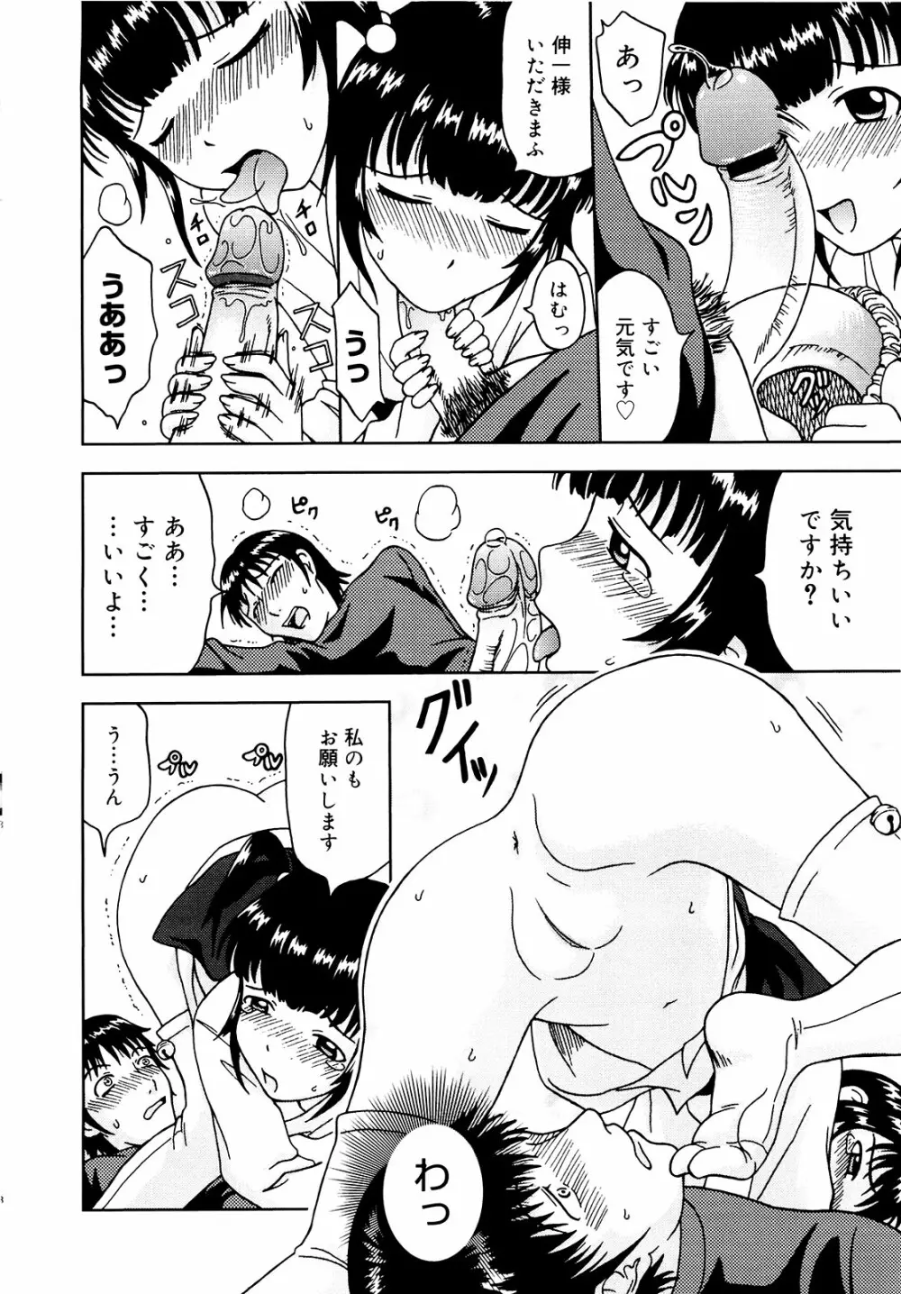 妄想エキス♥ Page.187