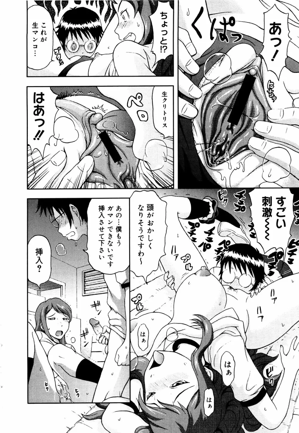 妄想エキス♥ Page.87