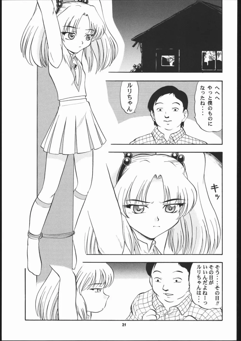 VITAMIN-B5 1/3 ルリルリないしょの学園日記 Page.20