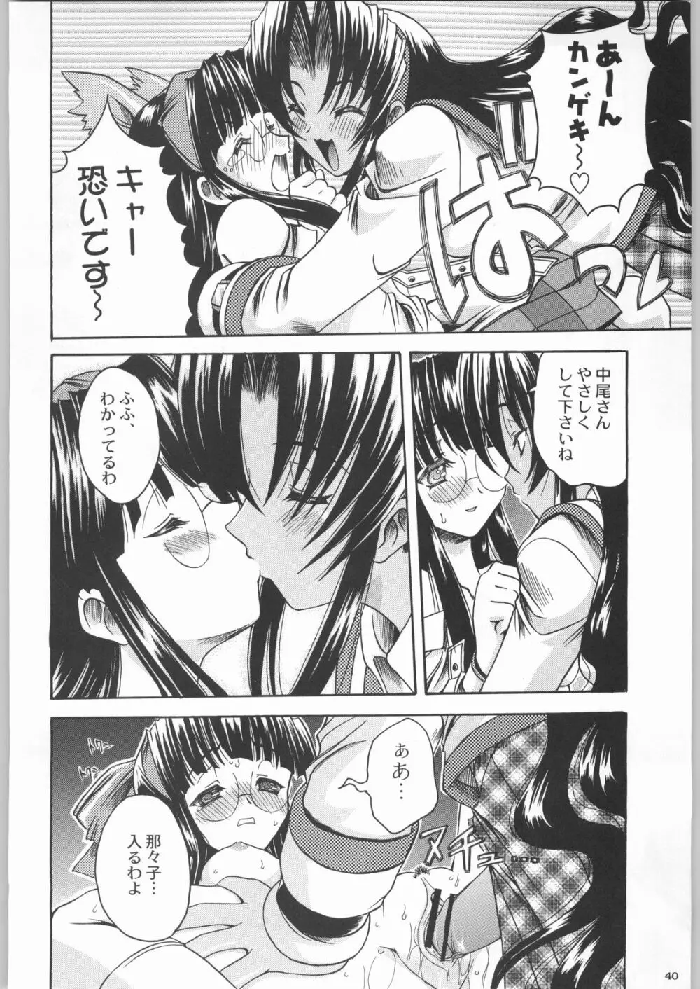 私立三絃堂学園購買部2號 Page.39