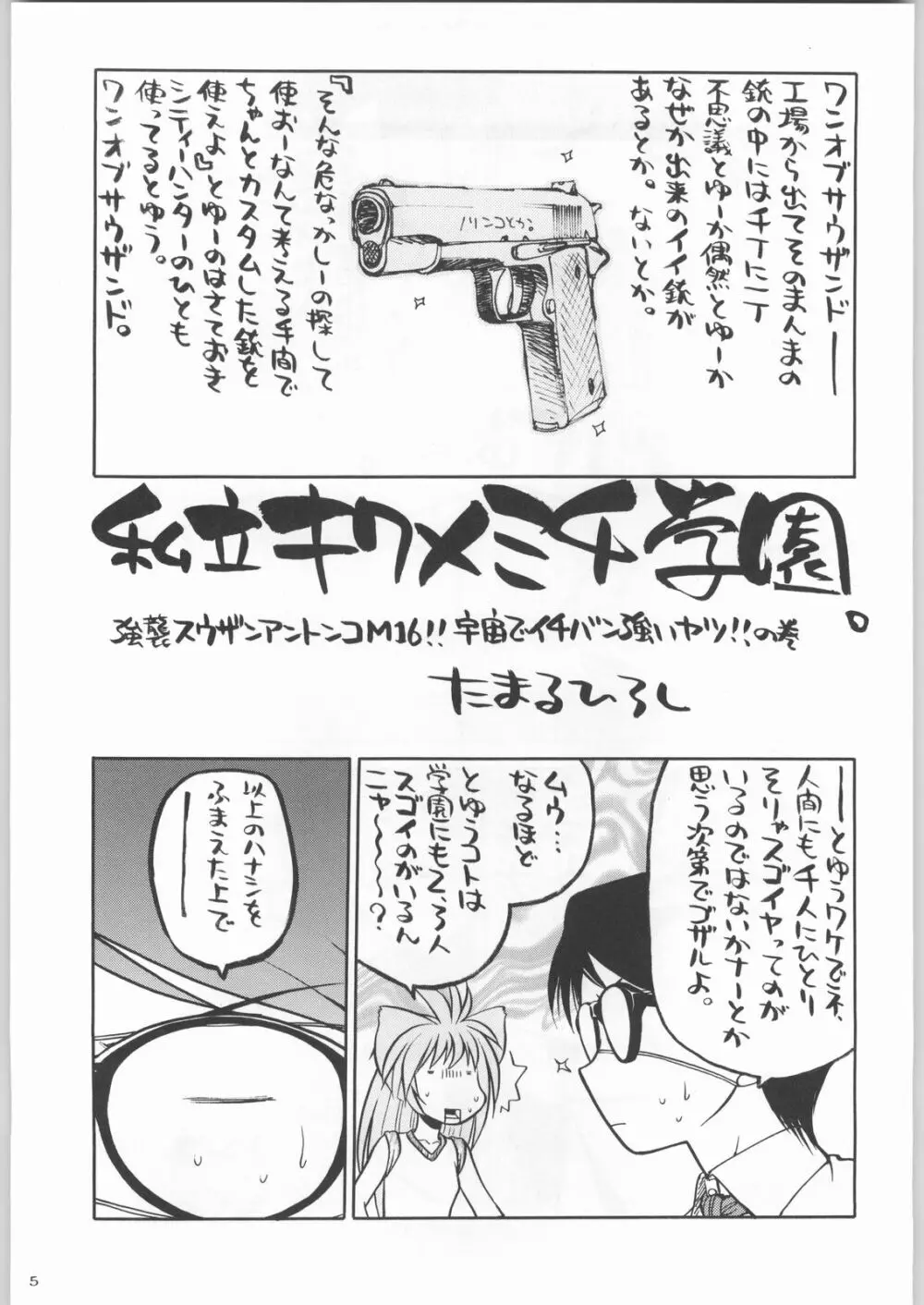 私立三絃堂学園購買部2號 Page.4