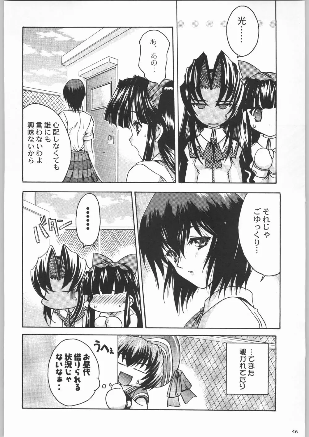 私立三絃堂学園購買部2號 Page.45