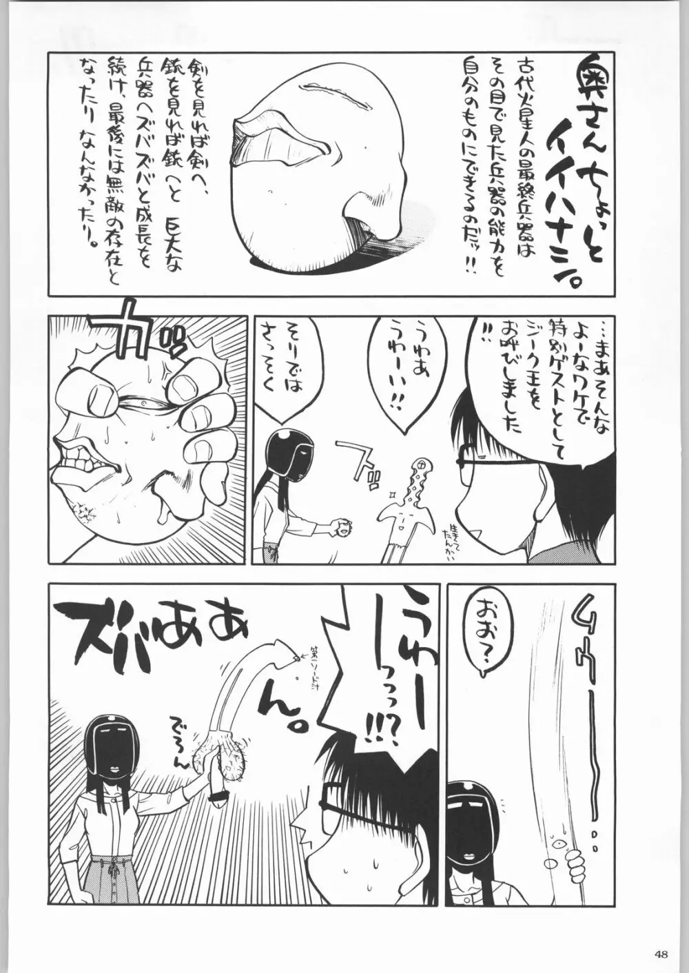 私立三絃堂学園購買部2號 Page.47