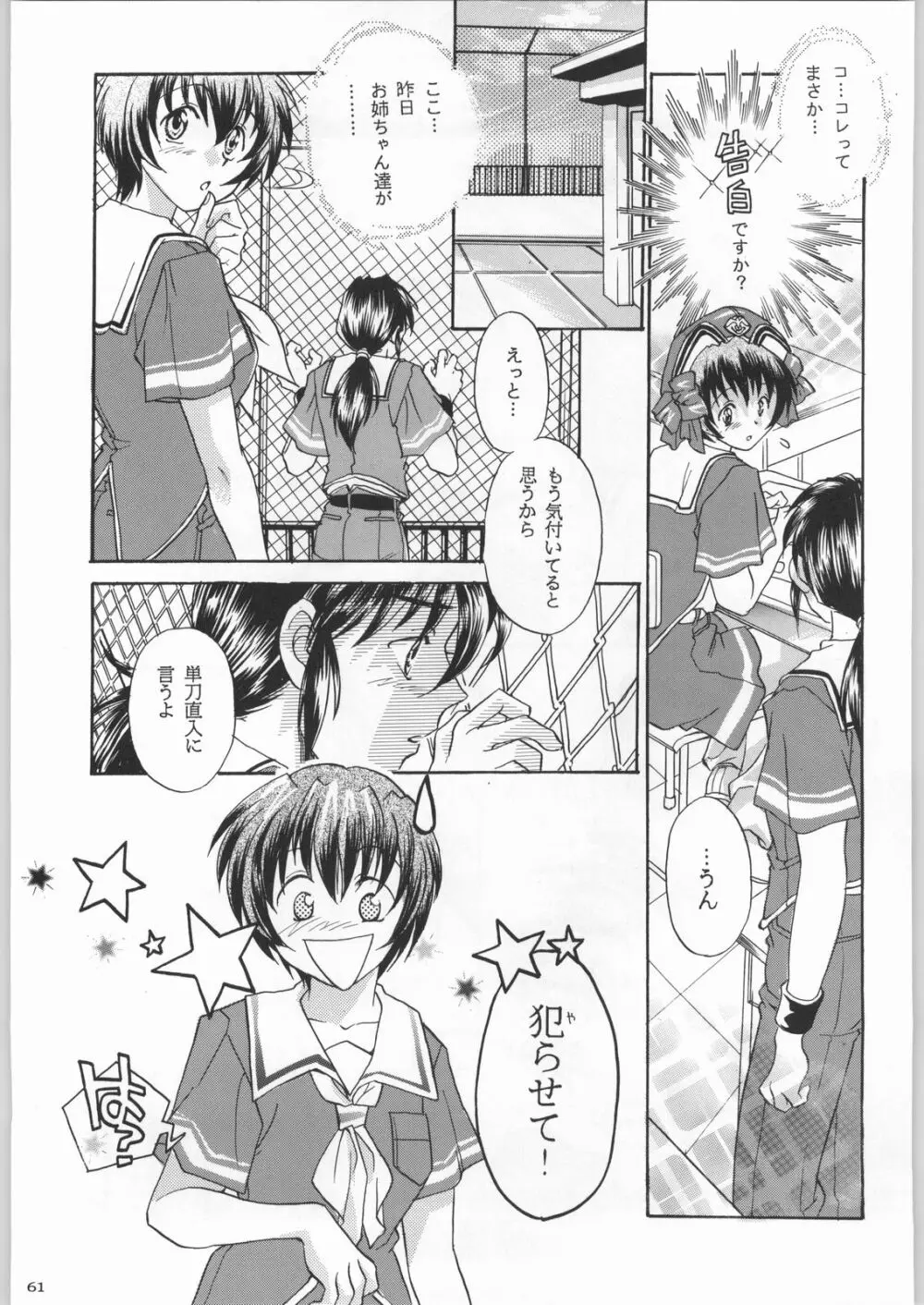 私立三絃堂学園購買部2號 Page.60