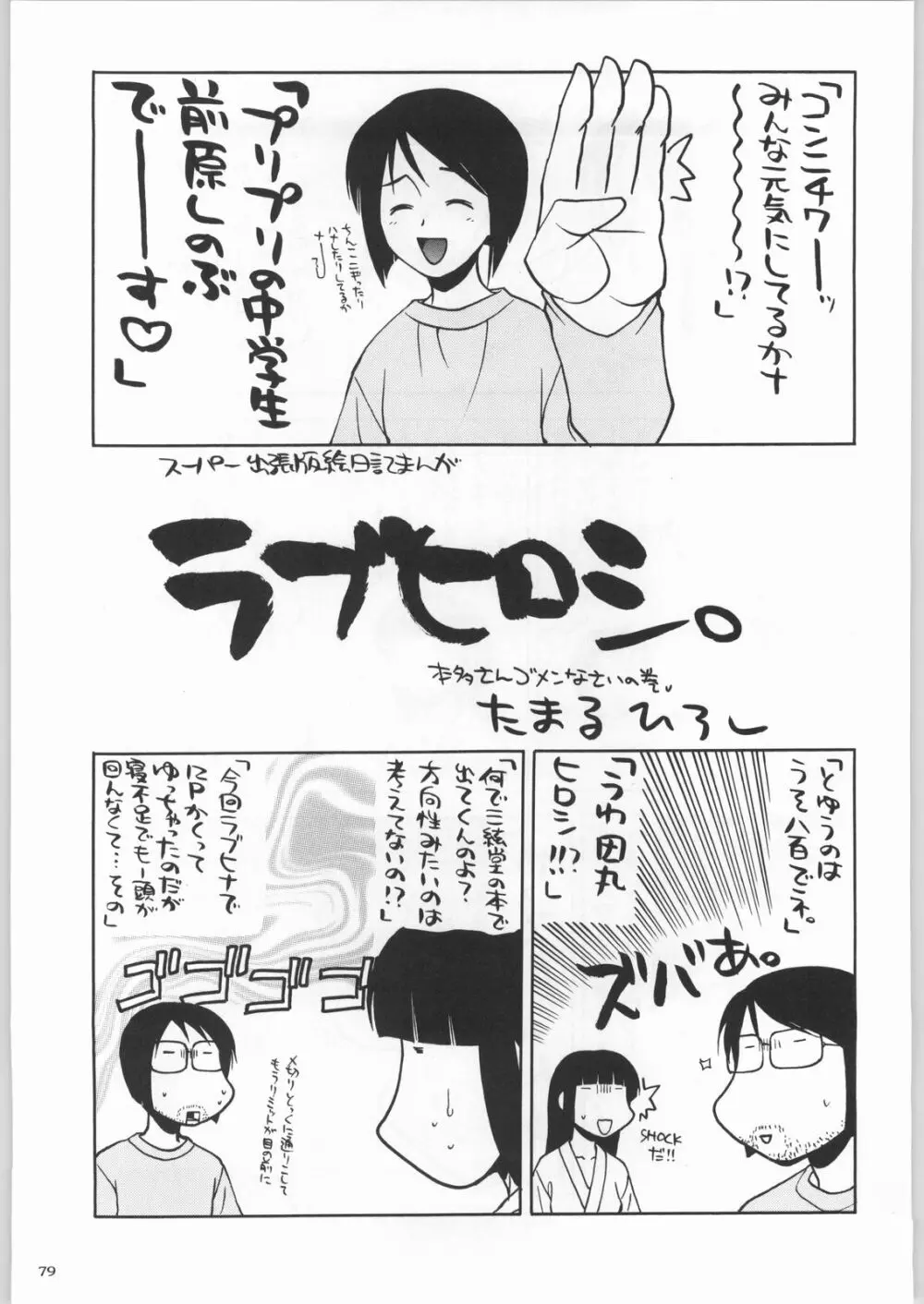 私立三絃堂学園購買部2號 Page.78