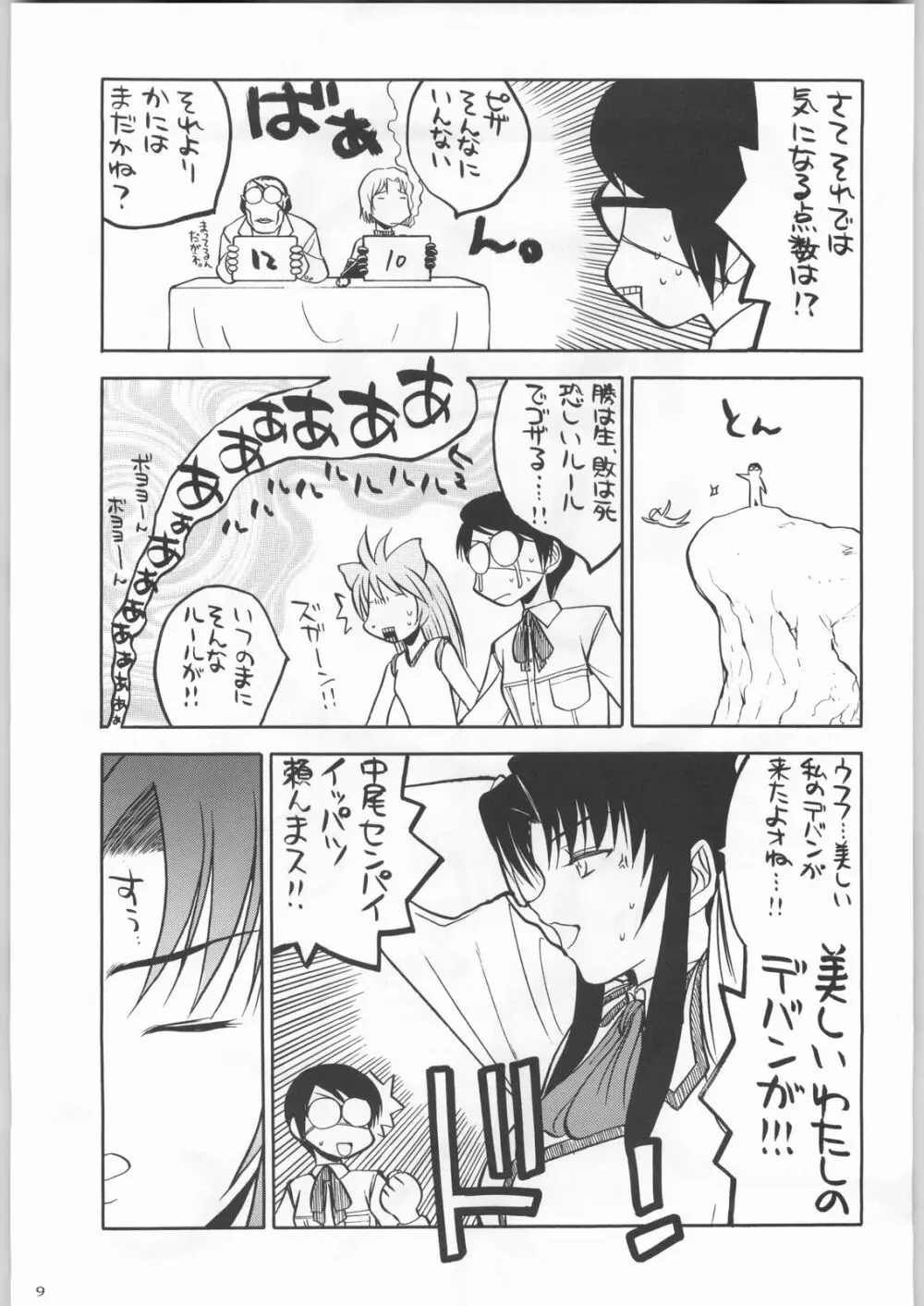 私立三絃堂学園購買部2號 Page.8